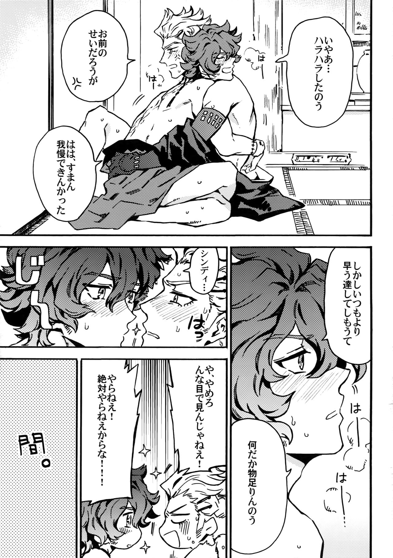 (Ishin Denshin Naniwa 2) [Kometubu (Rittiri)] SILENCE (Bakumatsu Rock) page 16 full