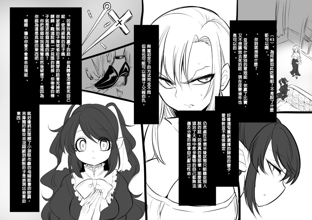 [Kouji] Bishoujo Vampire ni Bonyuu Drink Bar ni Sareru Hanashi [Chinese] [沒有漢化] page 47 full