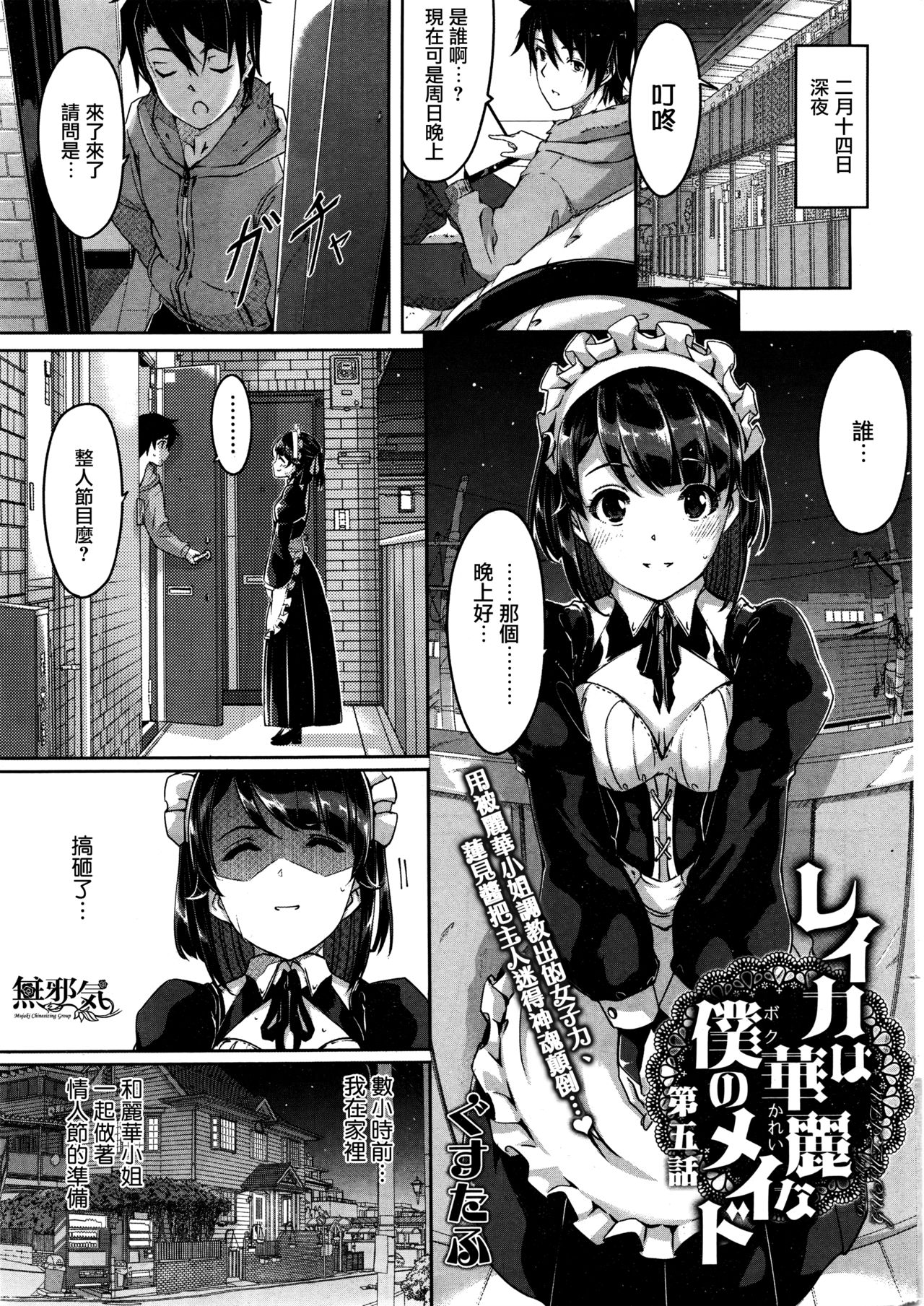 [Gustav] Reika wa Karei na Boku no Maid Daigowa (COMIC HOTMILK 2016-03) [Chinese] [無邪気漢化組] page 1 full