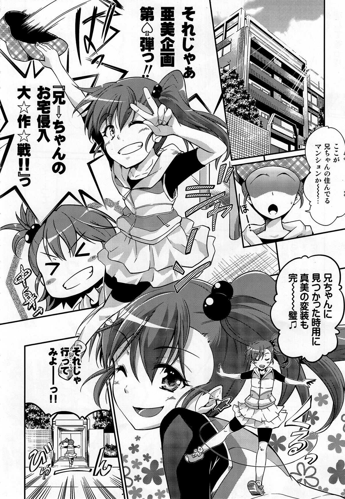 (C83) [Jet-Black Baselarde (Kuno Touya)] Ami→Mami Sneaking Daisakusen (THE iDOLM@STER) page 7 full