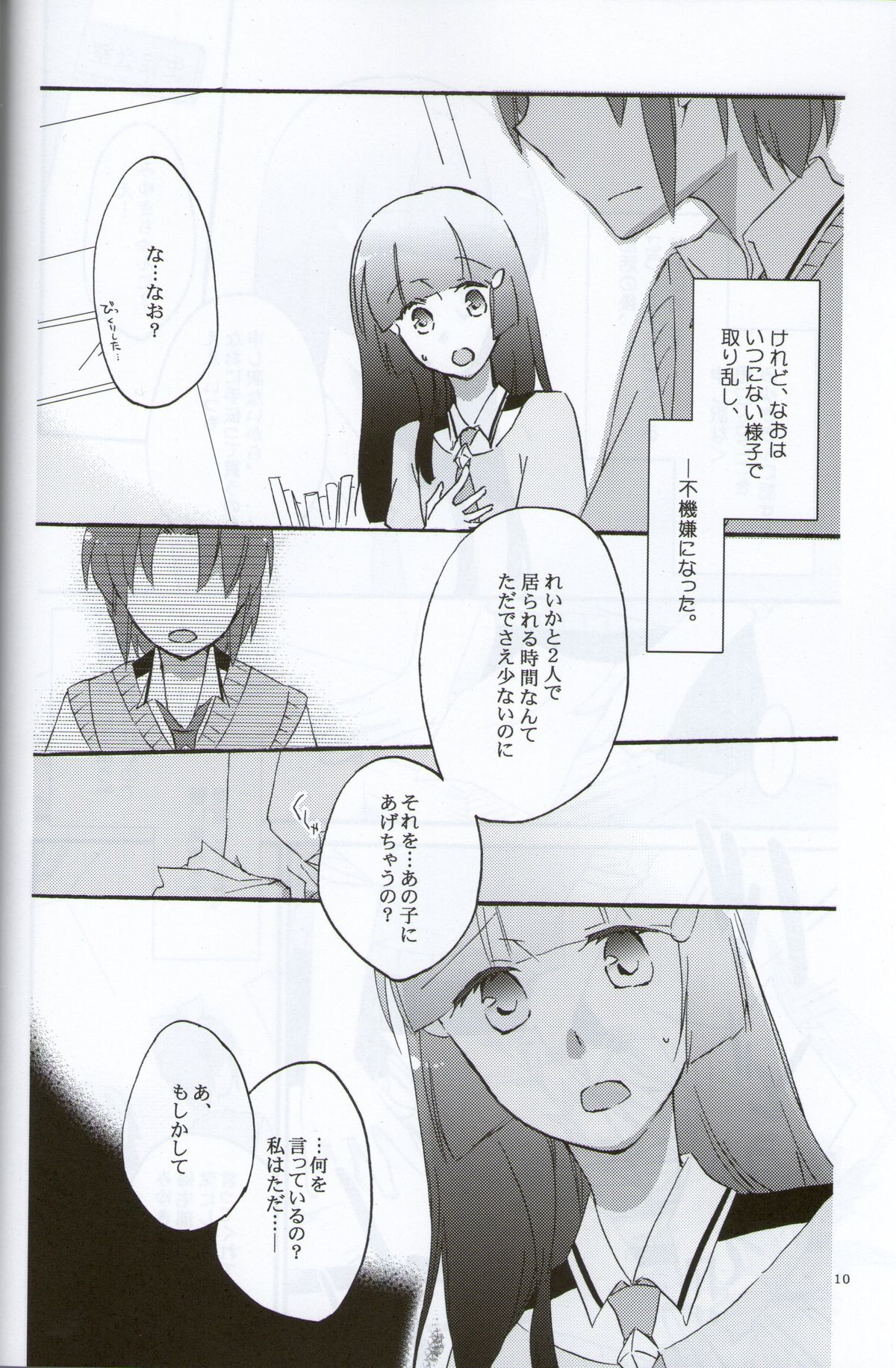 (C82) [Niratama (Sekihara, Hiroto)] Teikakazura no Hana to Hototogisu (Smile Precure!) page 8 full