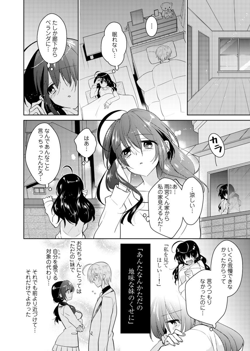 [Satoru] nikutai change. ～Oni-chan no karada de iku nante!!～ (3) page 37 full