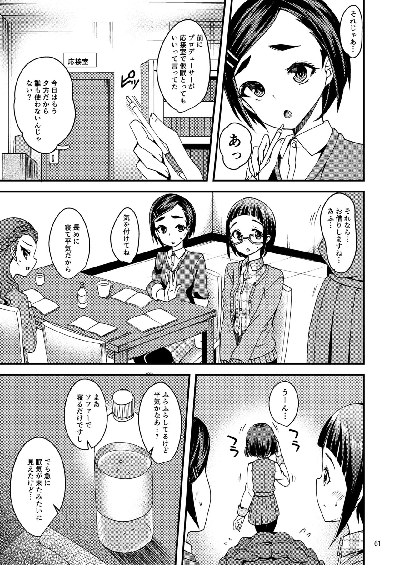 [Hard Lucker (Gokubuto Mayuge)] Suzuran o, Koinegau. (THE IDOLM@STER CINDERELLA GIRLS) [Digital] page 60 full