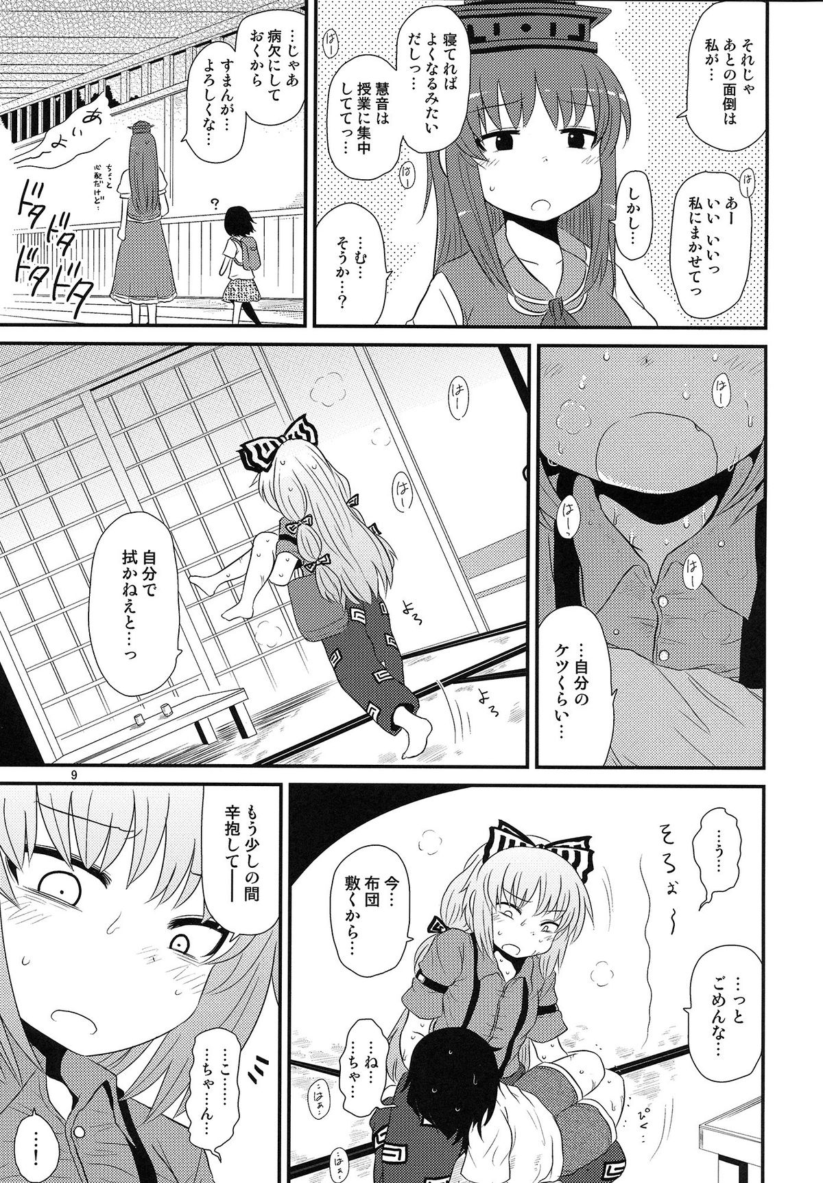 (C86) [Fugudoku (Katou Fuguo)] SURUDAKE Hachi. (Touhou Project) page 9 full