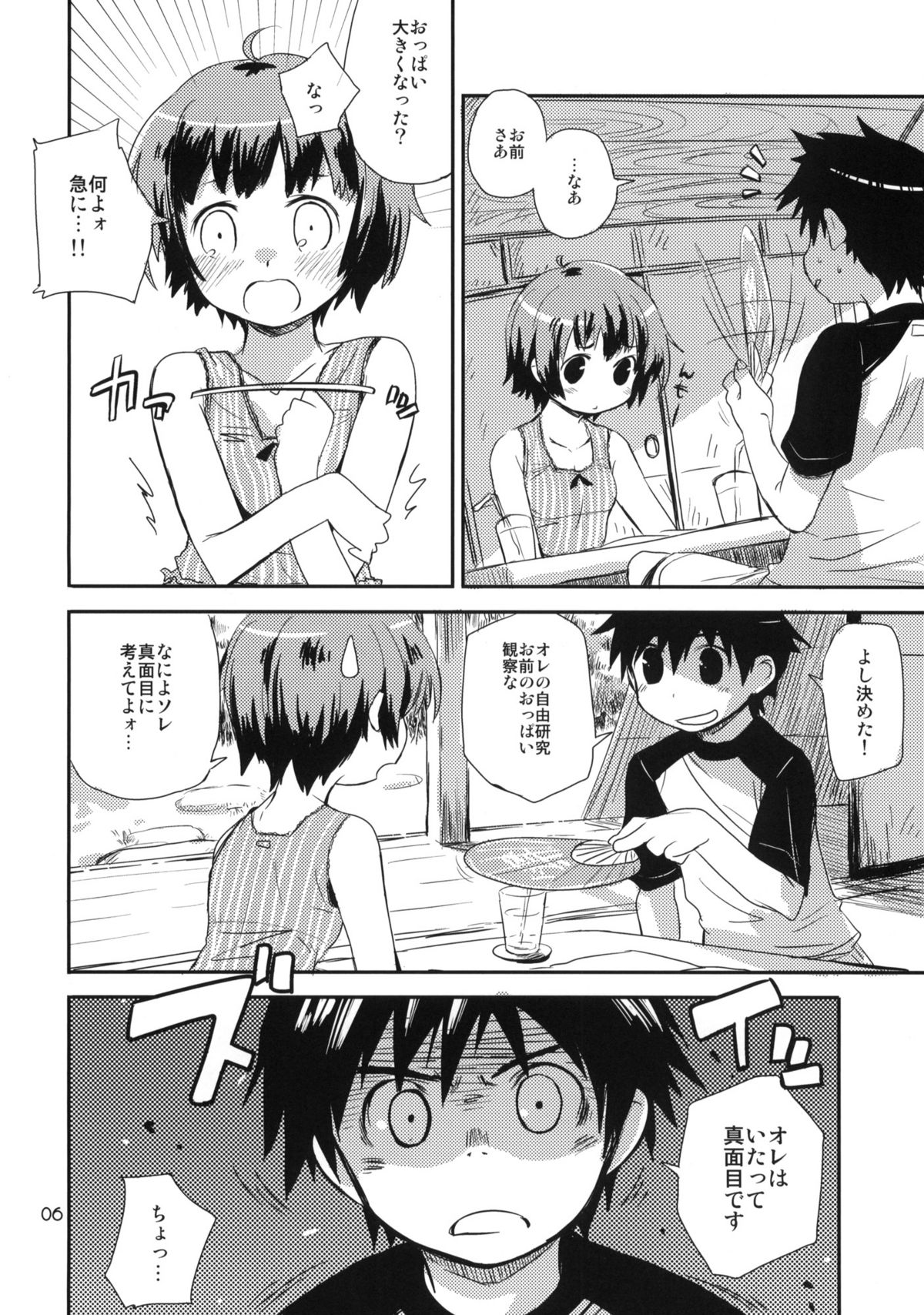 (COMITIA91) [ponz.info (Ponz)] Motto! Natsuyasumi Series Soushuuhen page 5 full