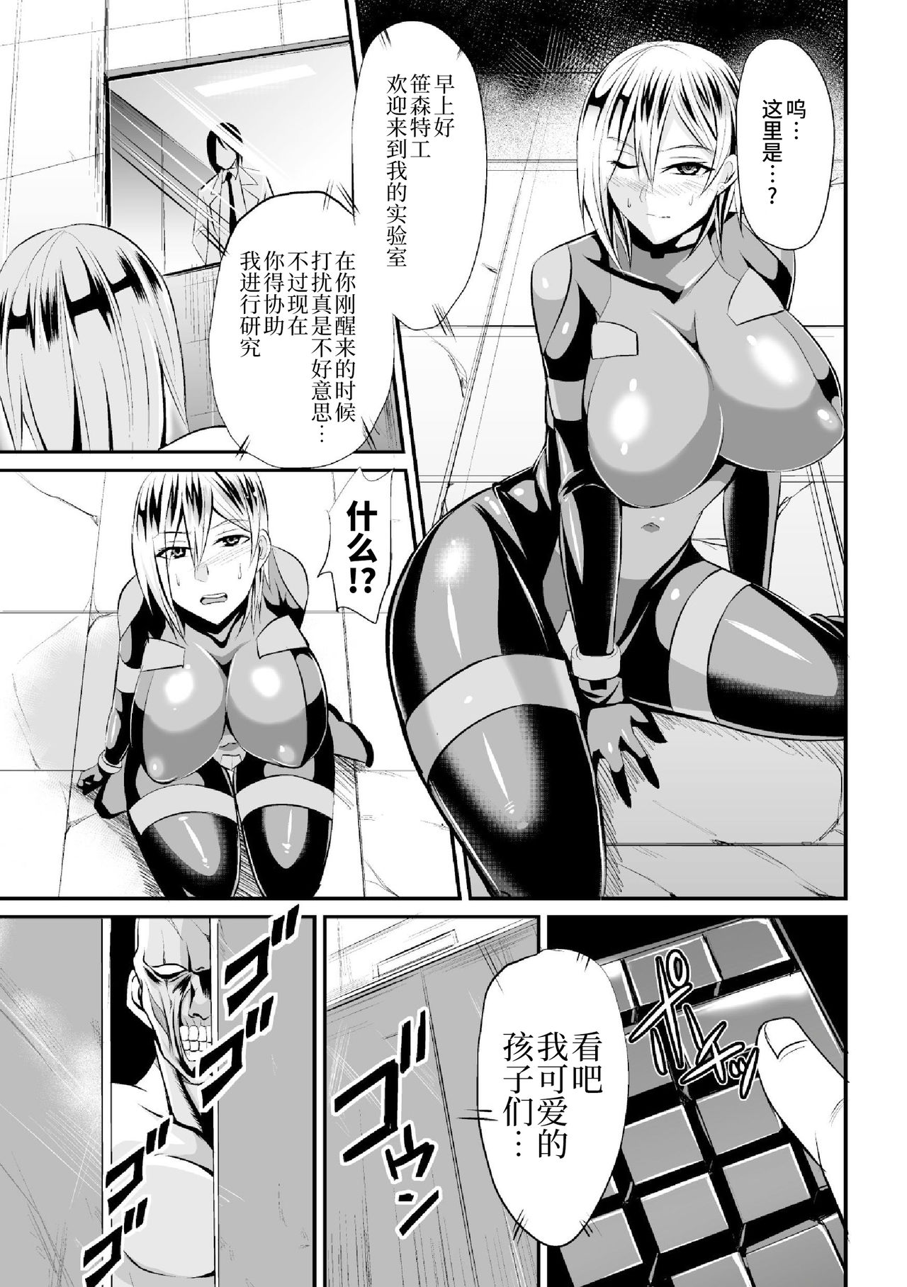 [Nishida Megane] Sousakan Saya Zombie tono Kouhai Jikken (2D Comic Magazine Muragaru Zombie ni Okasareru Heroine-tachi Vol. 2) [Chinese] [不咕鸟汉化组] [Digital] page 8 full