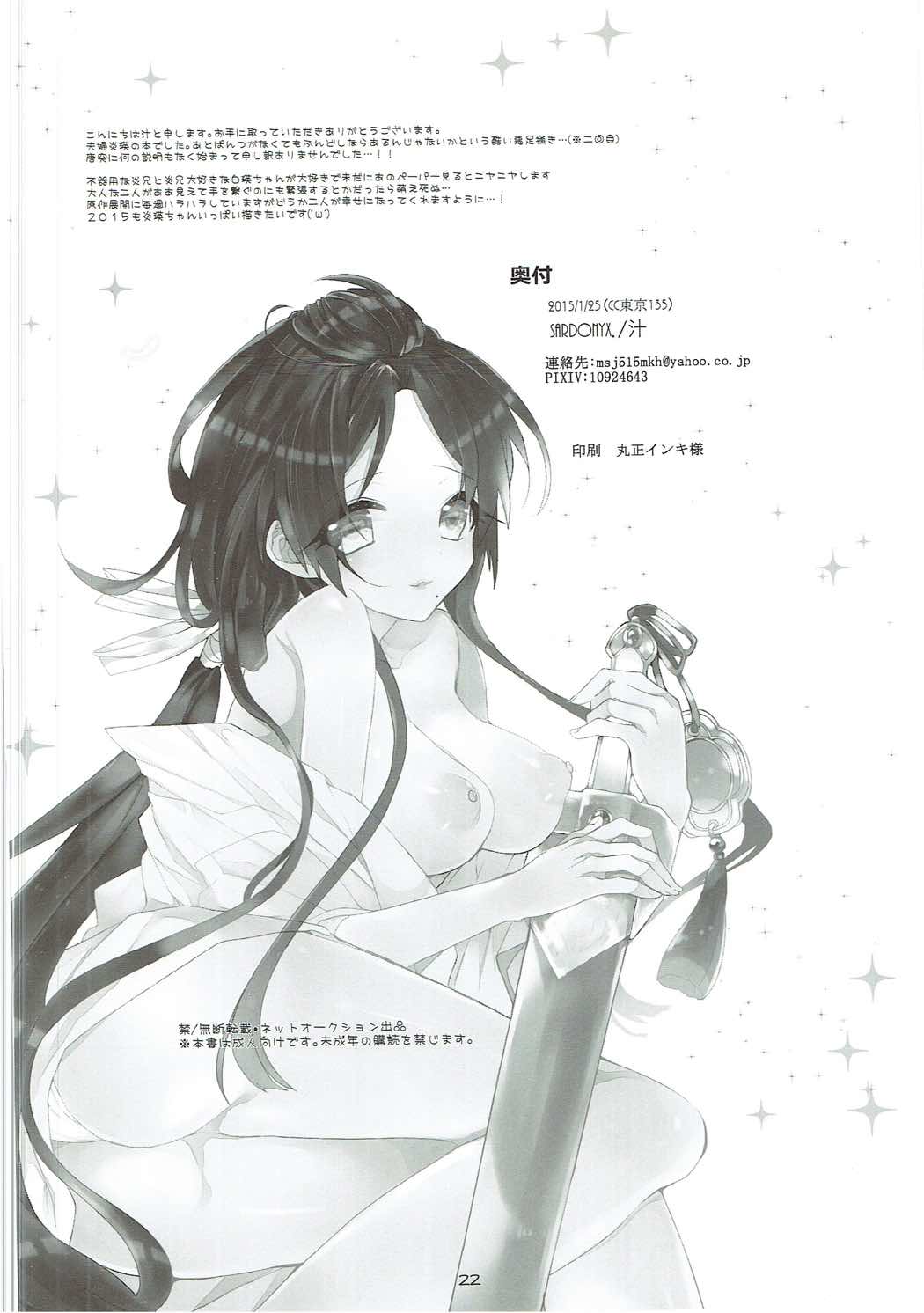 (CCTokyo135) [sardonyx (Shiru)] Oku-sama wa Dai-ichi-oujo (Magi: The Labyrinth of Magic) page 21 full