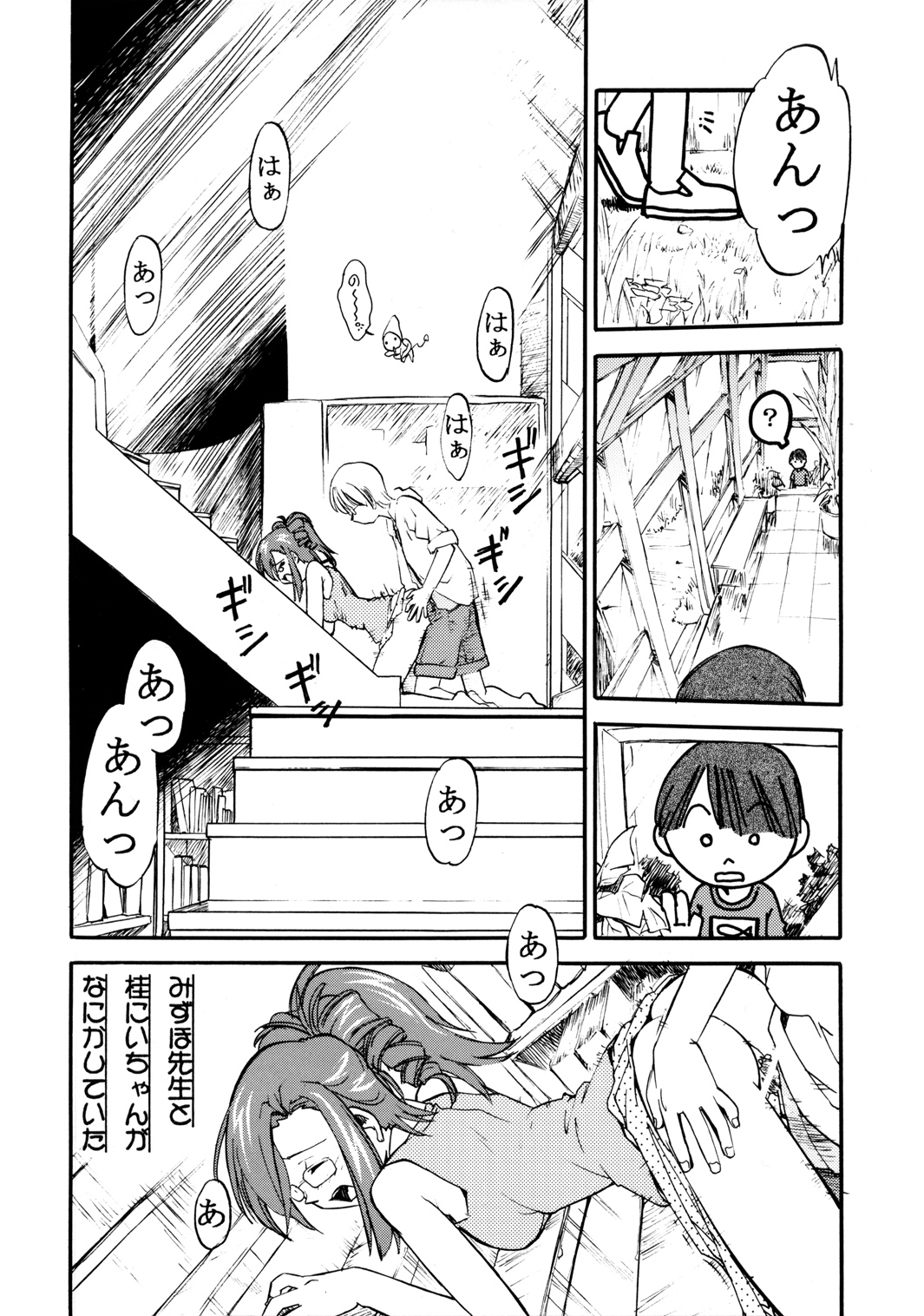 [MORIMI-YA] Morimiya 6 Gouten (Onegai Teacher) page 8 full