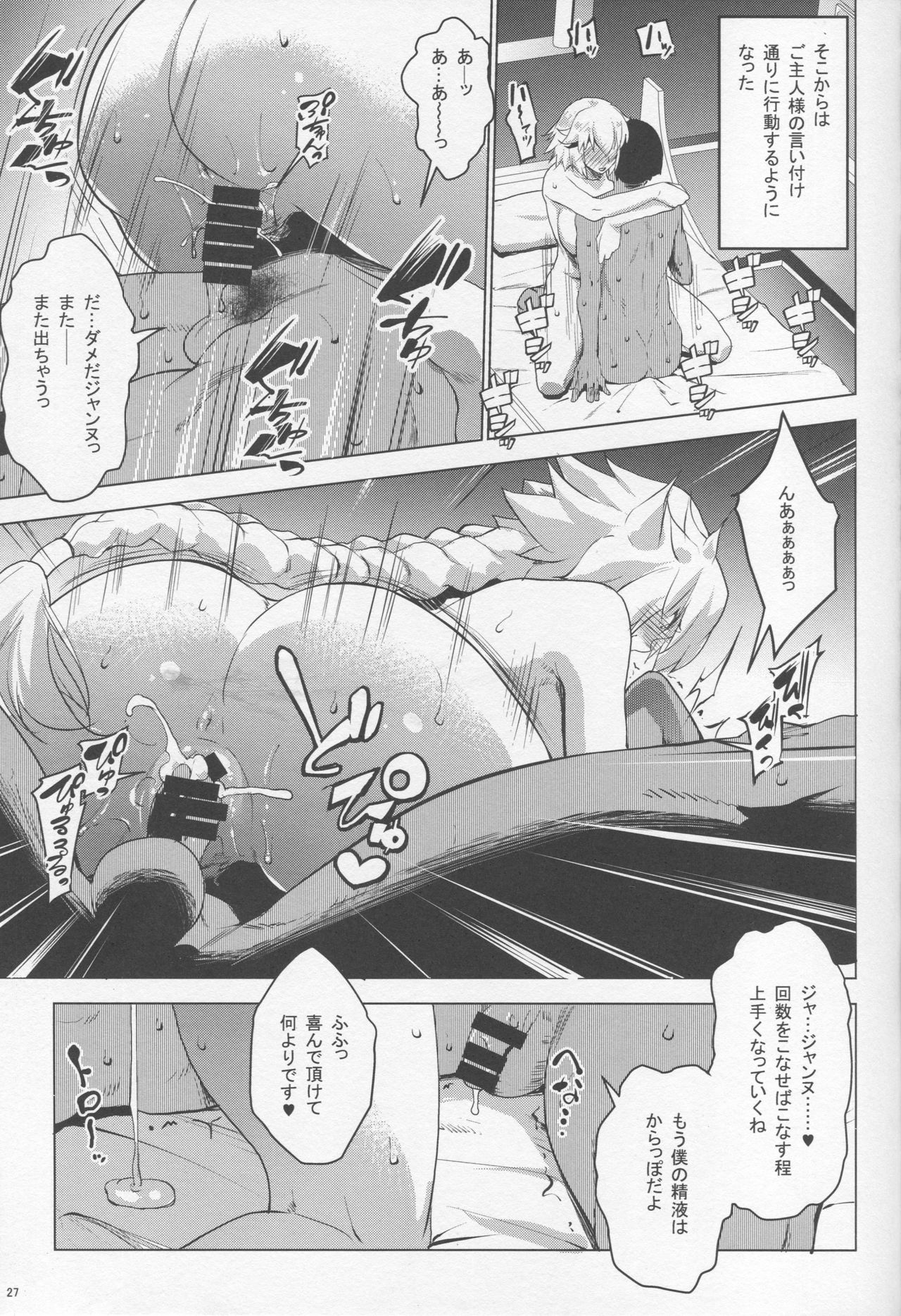 (C95) [Nanatsu no Kagiana (Nanakagi Satoshi)] Sapohame Jeanne -Netori no Shou- (Fate/Grand Order) page 26 full