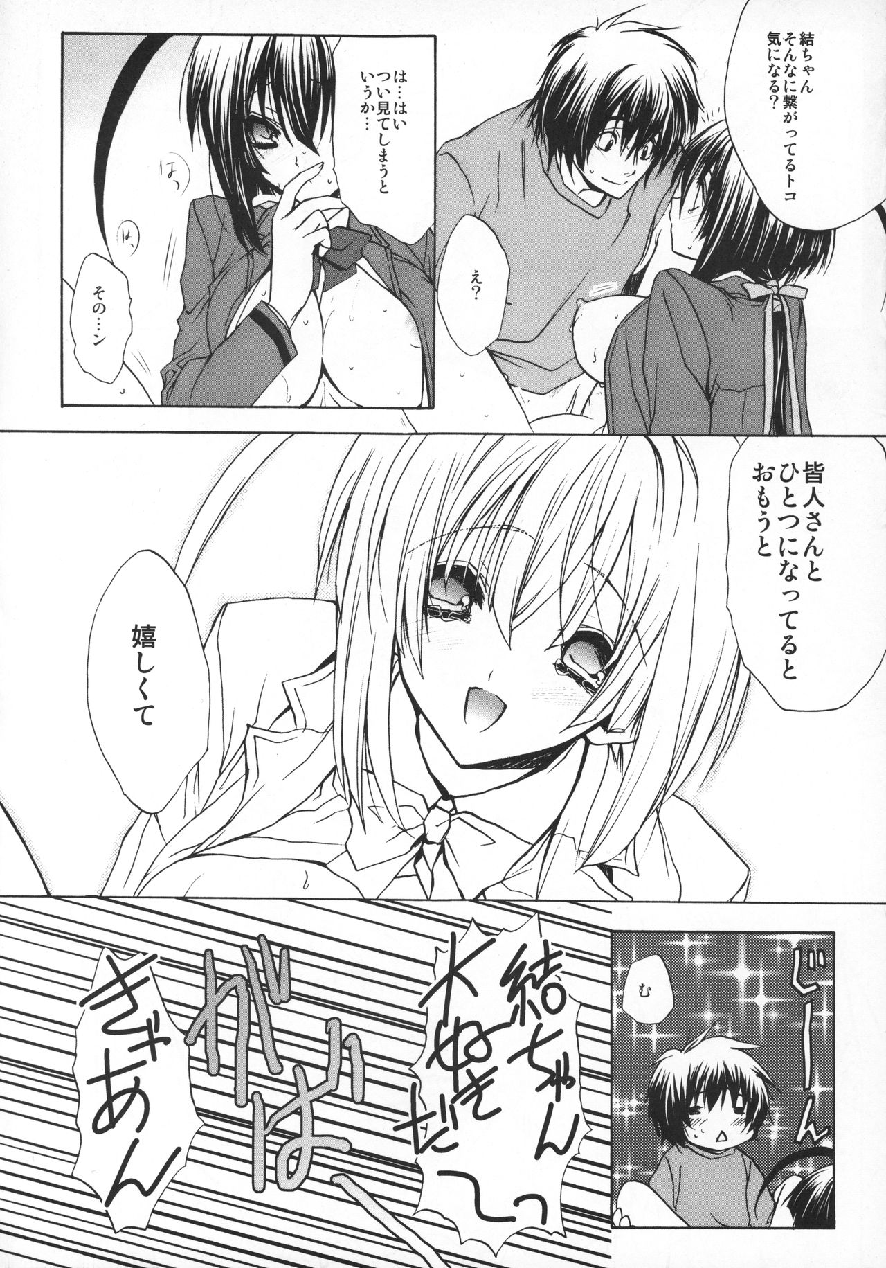(C74) [CROSS DOWN (Aki Suzuki)] Koi no Saezuri (Sekirei) page 15 full