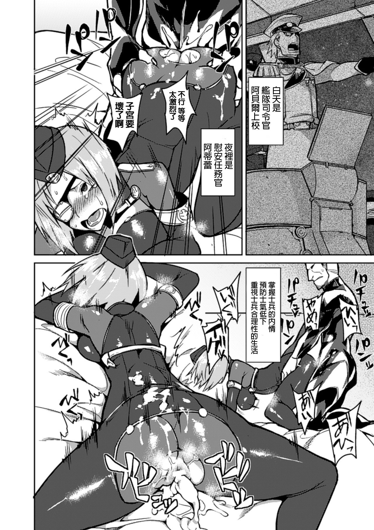 [Fujiya] Mesu Effect | 雌性・影響 (Bessatsu Comic Unreal Nyotaika H wa Tomerarenai! Vol. 2) [Chinese] [Digital] page 8 full