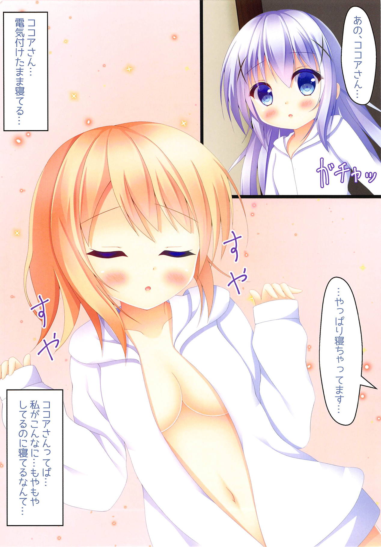 (C95) [Macaron*Sketch (Yukatama)] naisyono mixblend 2-haime (Gochuumon wa Usagi desu ka?) page 3 full