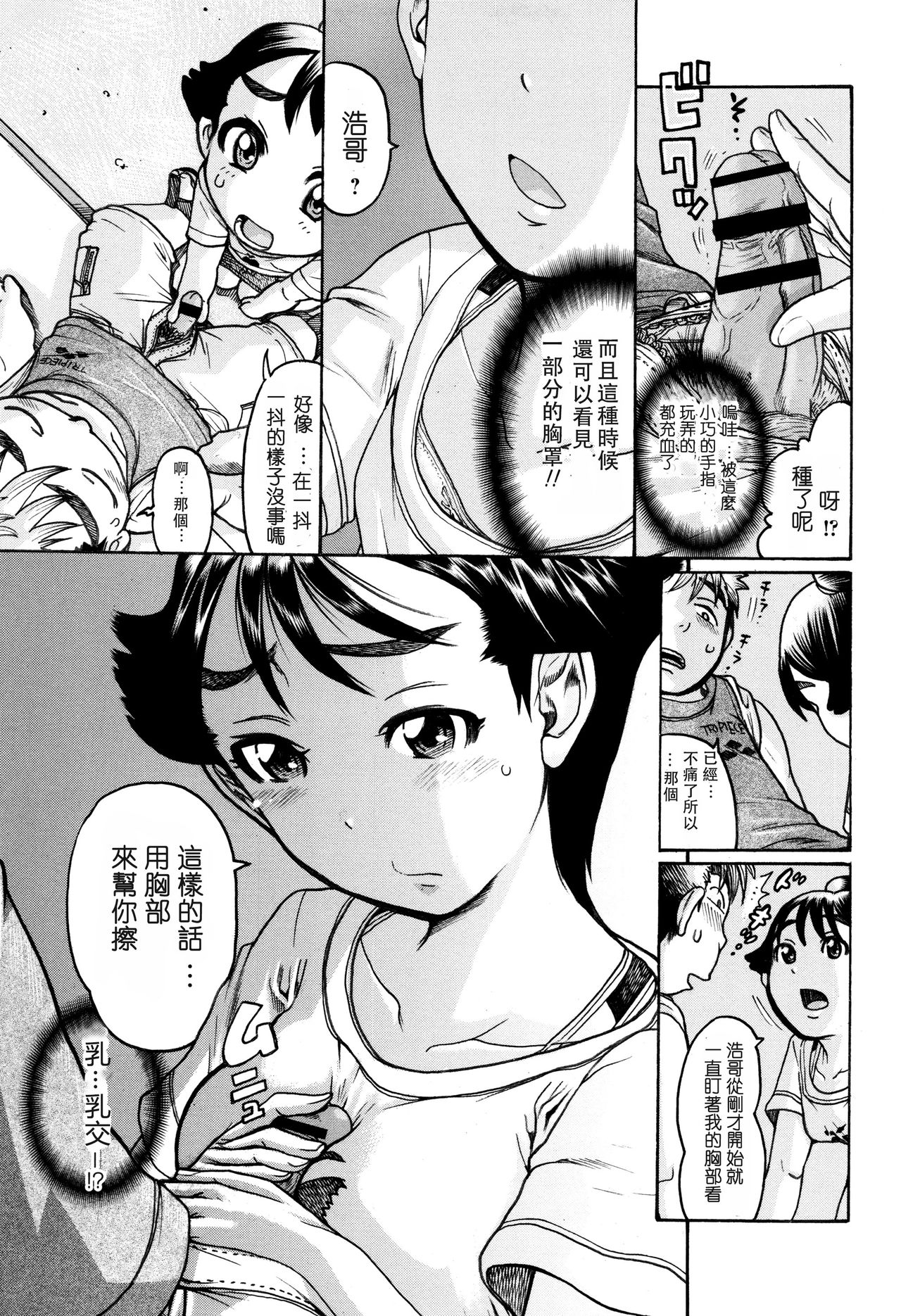 [Awaji Himeji] Karate Shoujo to Renai Kumite (Hinnyuu Amakan) [Chinese] [Yozora个人汉化] page 3 full