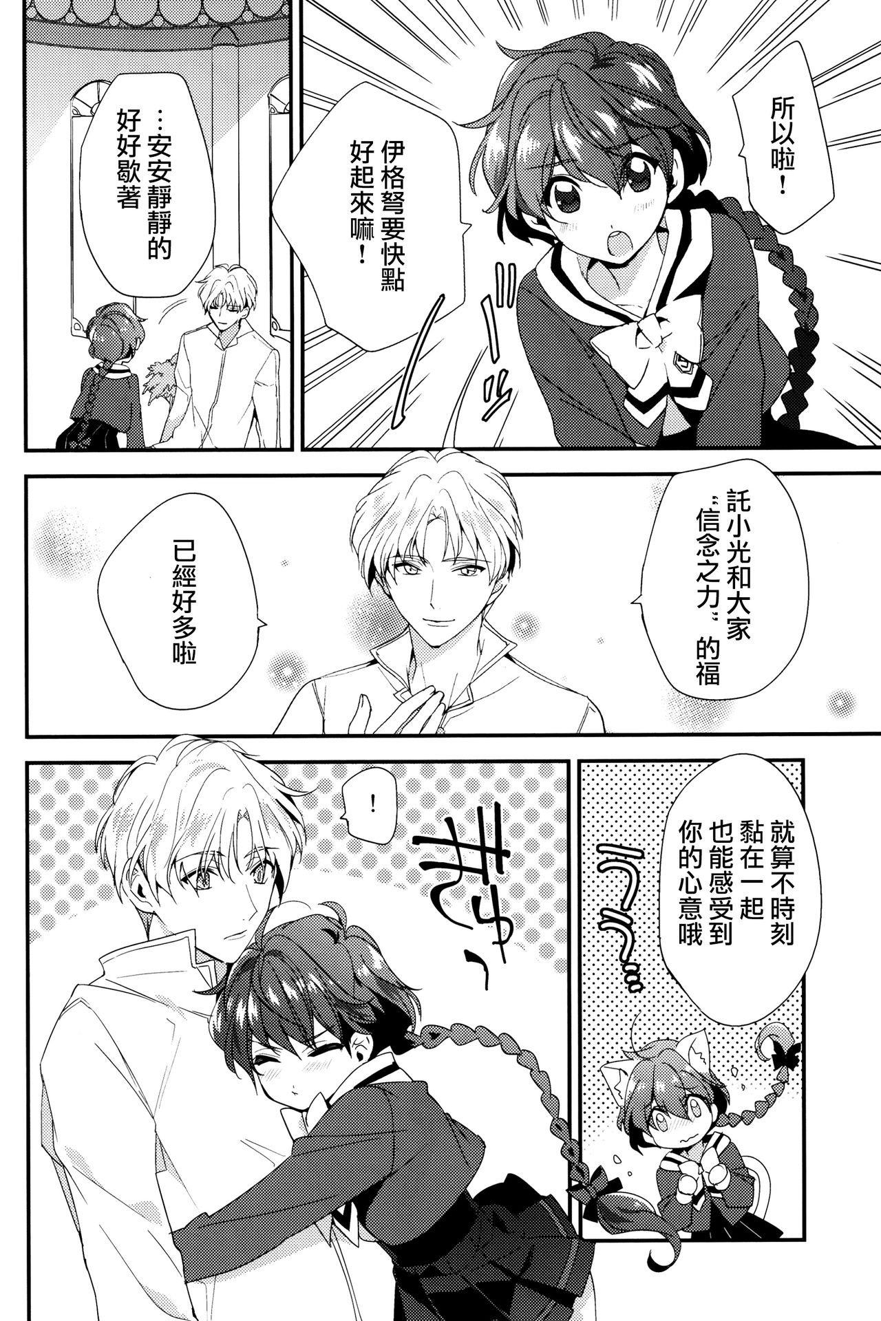 (SPARK11) [matine (iyutani)] Move a Little Closer (Magic Knight Rayearth) [Chinese] [沒有漢化] page 6 full