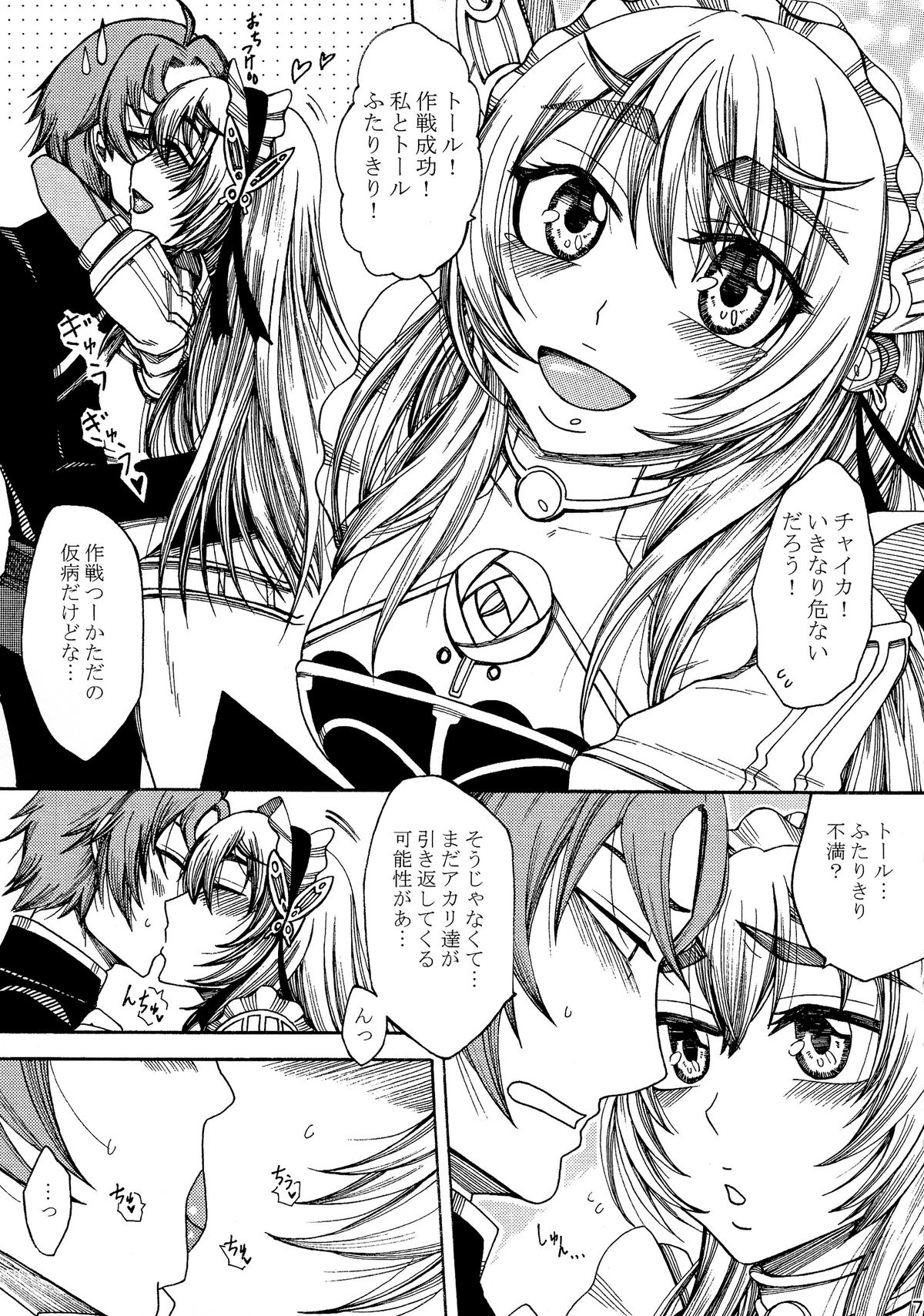 (C86) [Manjudou (Tsukishiro Saya)] Chaika-chan no Ecchi na Hon. (Hitsugi no Chaika) page 7 full