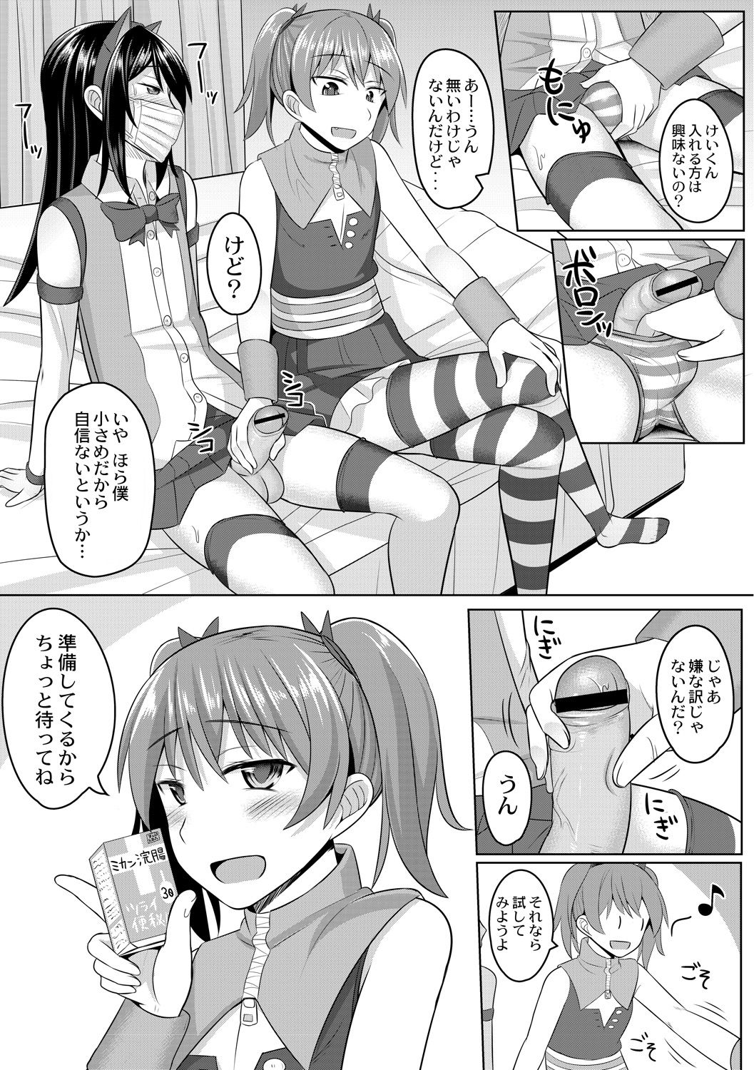 [Kanimaru] Cosplay Otokonoko-tachi ~ Ushiro no Ana ni Iretai Kankei Ch. 1 Mio-chan no Josou Cos H Haishin Beya page 19 full