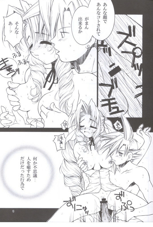 (C59) [Hanamaru Mugen Gym (Hyoujun Mai)] Slum no Hanauri (Final Fantasy VII) page 12 full