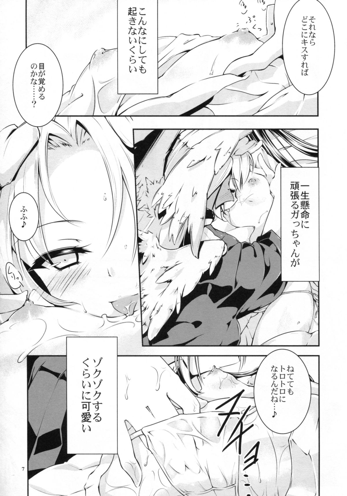 (C81) [-Sanbyaku Rokujuu do- (Rokuwa)] Sleeping Beauty (Kyoukai Senjou no Horizon) page 9 full