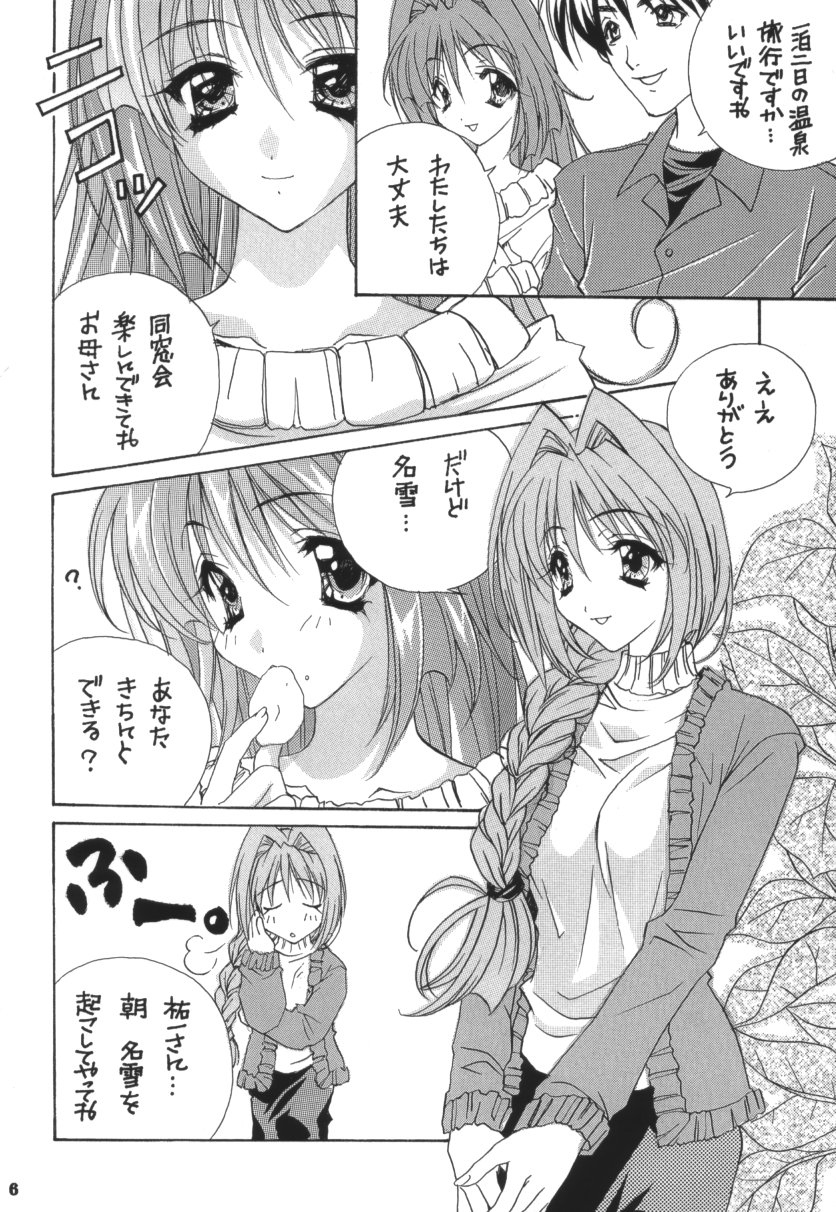 [M2UNIT (Kashino Showta)] SNOW WHITE (Kanon) page 5 full