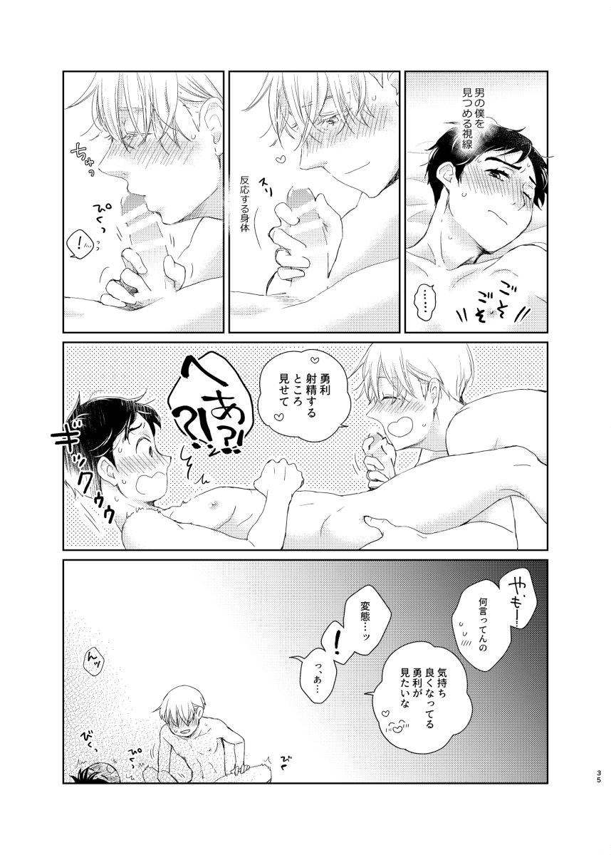 [Sign (Izumi)] Otoko demo Onna demo Yuri (Yuri!!! on ICE) [Digital] page 34 full