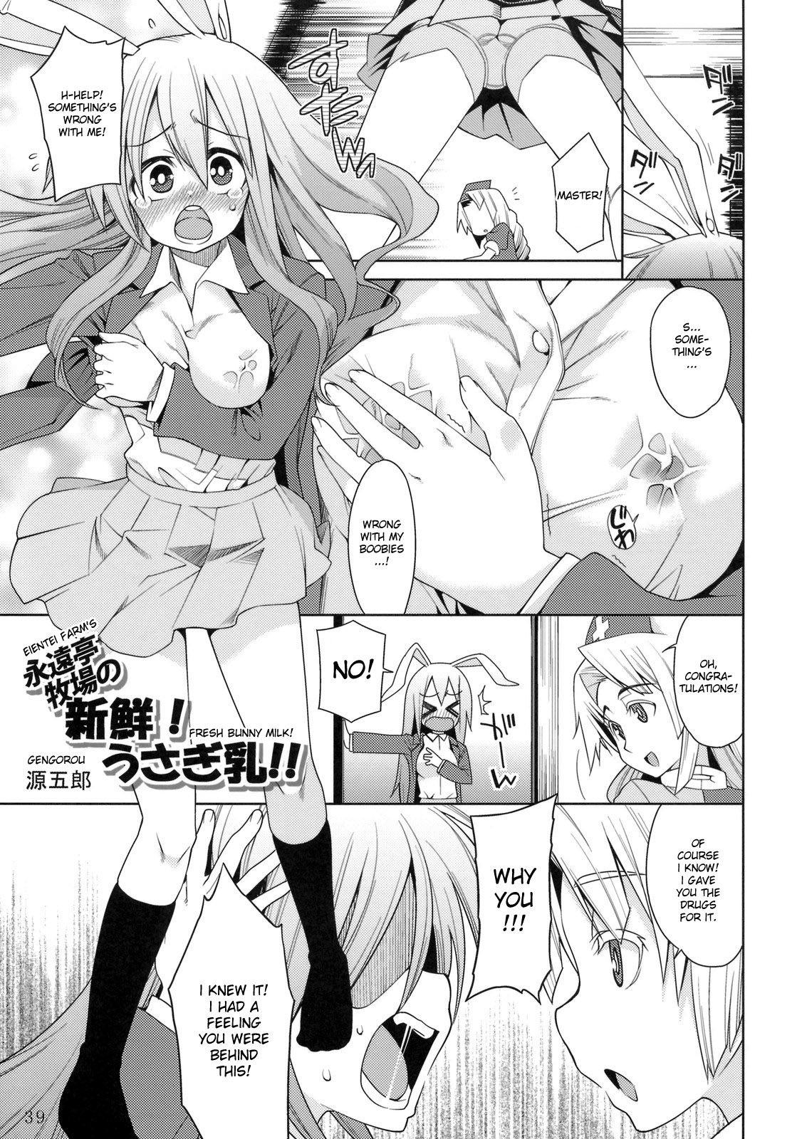 (Reitaisai 8) [ToHoMiLK Seisaku Iinkai] COMIC ToHoMiLK 2011-03 (Touhou Project) [English] [desudesu] page 38 full