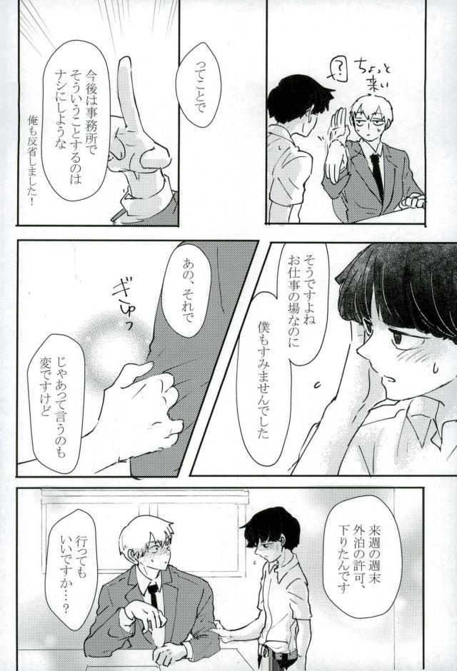 (ONE→HUNDRED 6) [Shiroyagi (Tama)] Chotto dake Yurushite (Mob Psycho 100) page 51 full