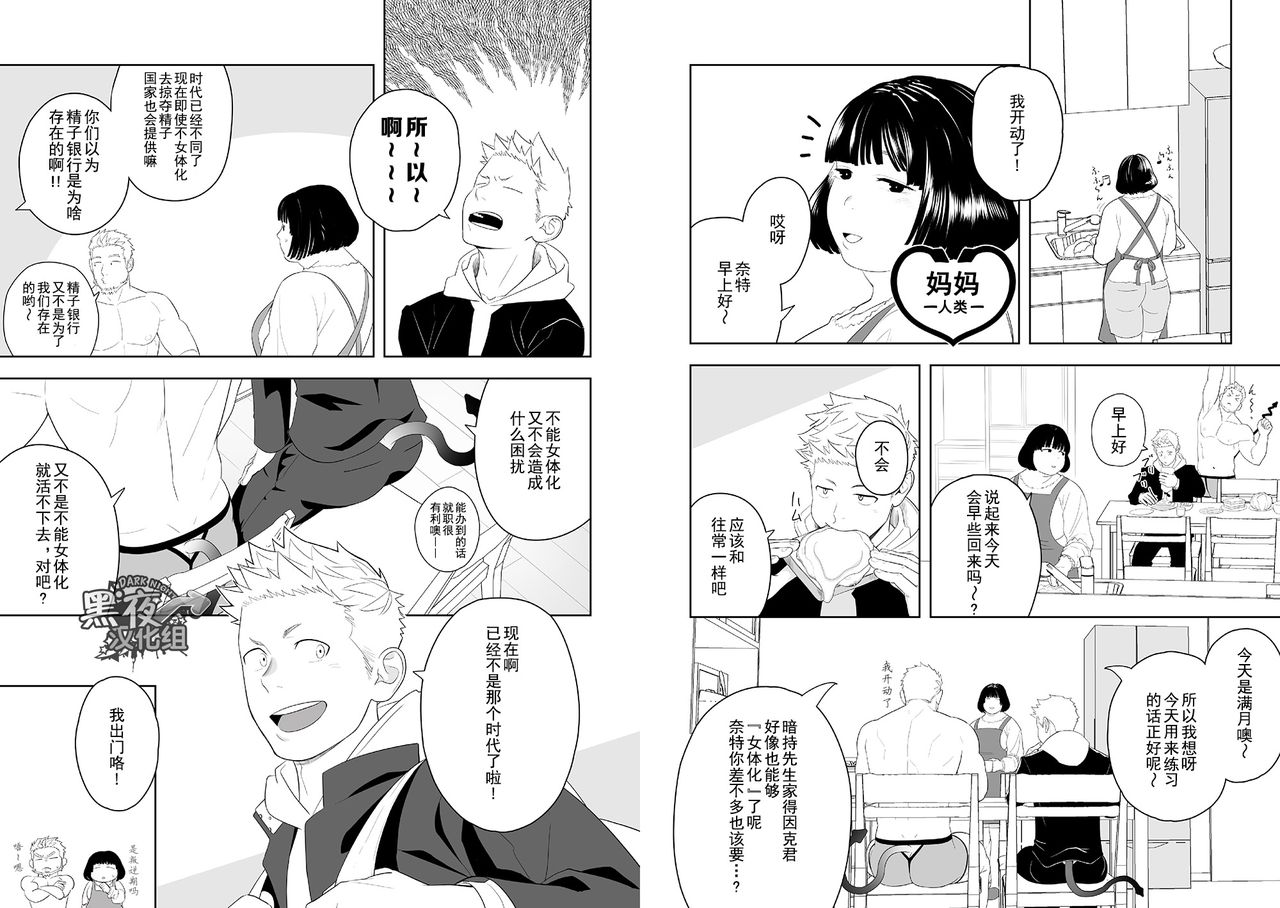 [Mentaiko (Itto)] Midnight Rescue | 午夜救援 [Chinese] [黑夜汉化组] [Digital] page 5 full