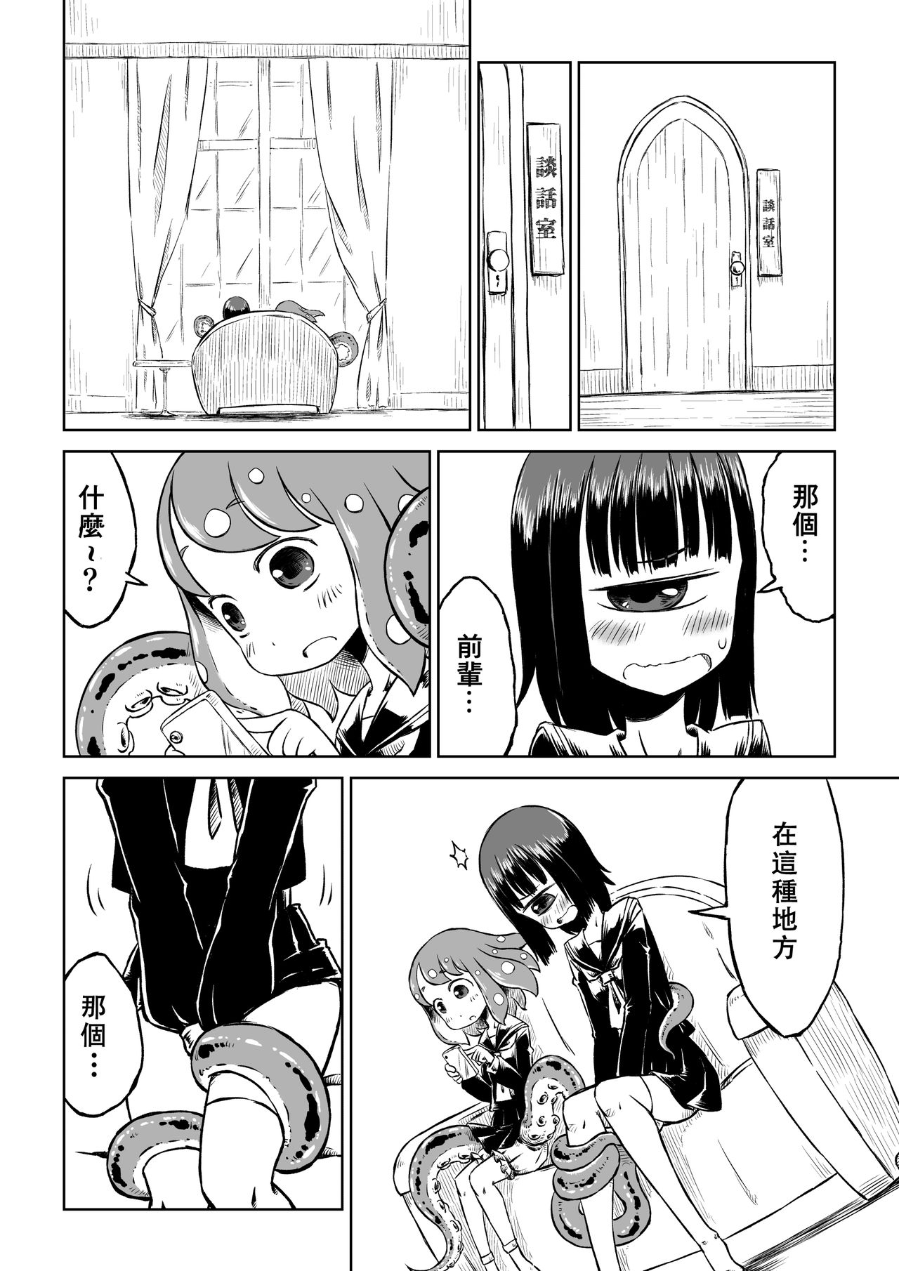 [Sondake. (SoN)] Tako Musume to Tangan Musume ga XX Suru Dake. [Chinese] [零食汉化组] [Digital] page 15 full