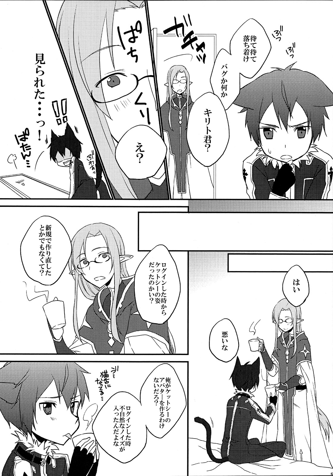 (C88) [Cari★ui (Akatsuki Tokito)] Osawari Kinshi!! (Sword Art Online) page 4 full