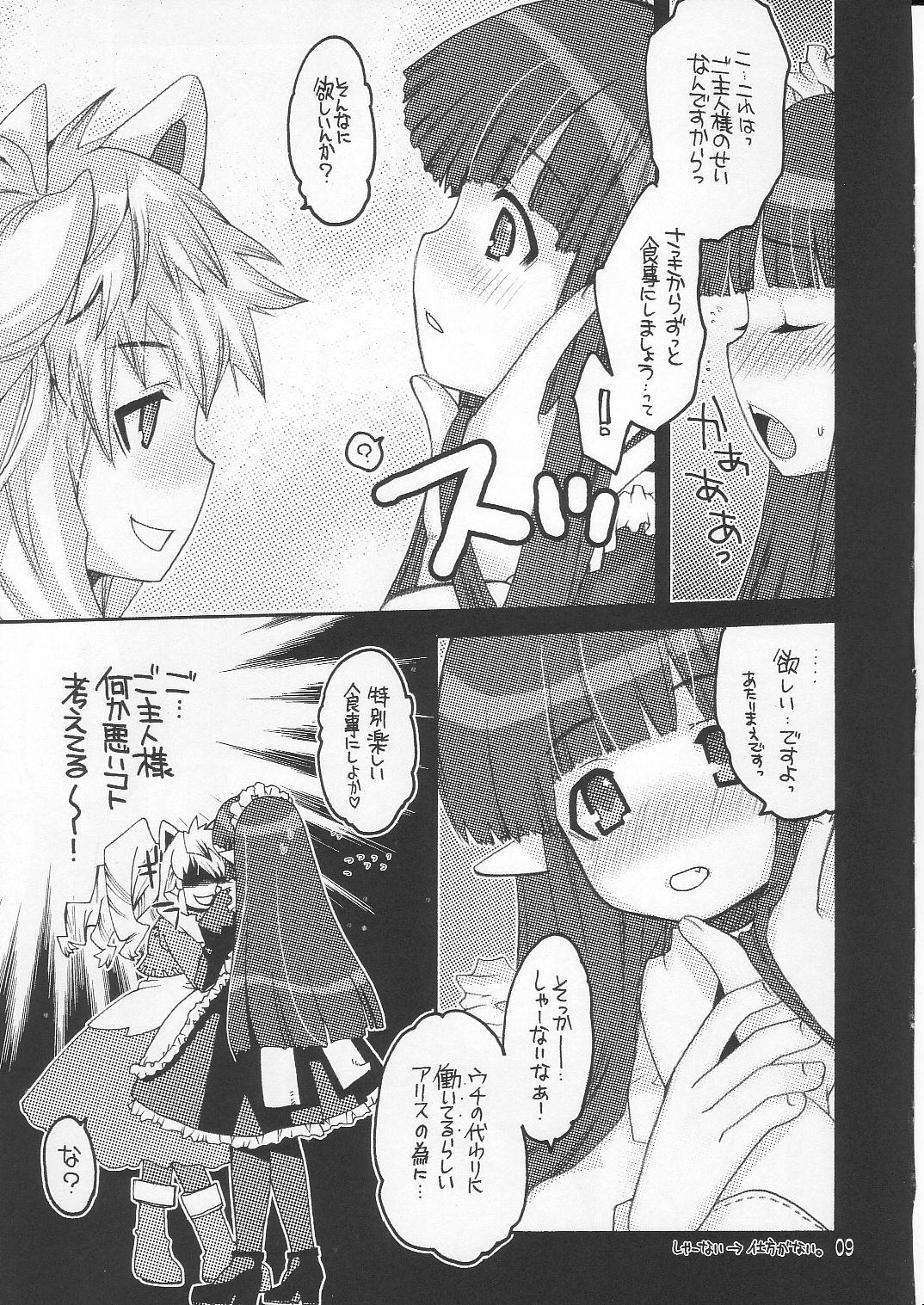 (C70) [Seinansei ni Kagayakeru Hoshi (Morino Papiko)] Ragnarok Yawa Level.8 (Ragnarok Online) page 8 full