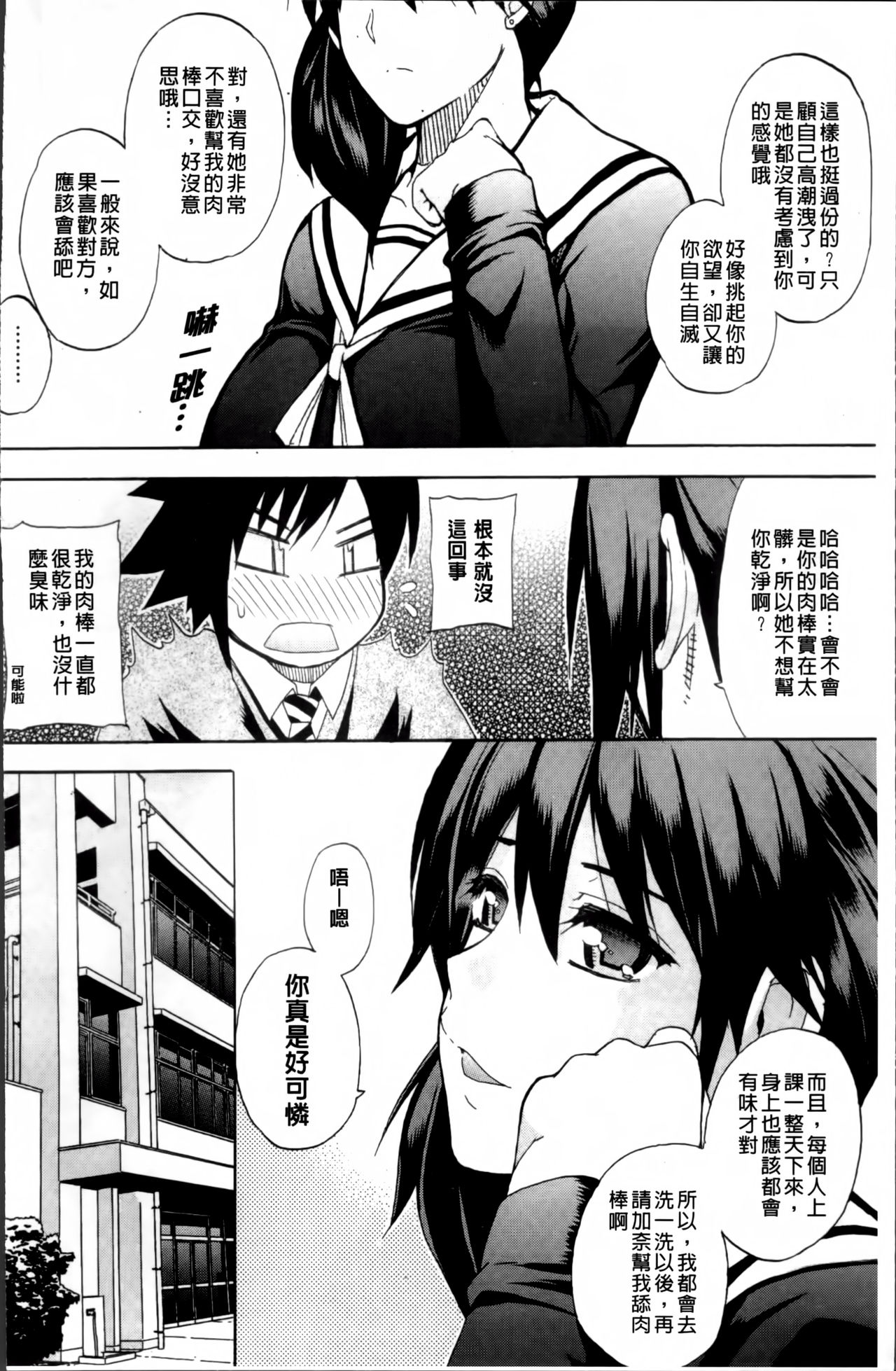 [Shunjou Shuusuke] Watashi no Shitai ○○na Koto [Chinese] page 8 full