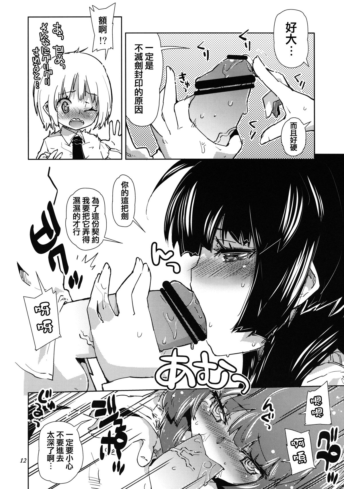 [Kabuttari Kaburanakattari (Seihoukei)] Sekai ga Dou toka Icchau Otokonoko wa Denpa Kawaii. [Chinese] [阿良良木刷牙子X月影姬 汉化] page 10 full