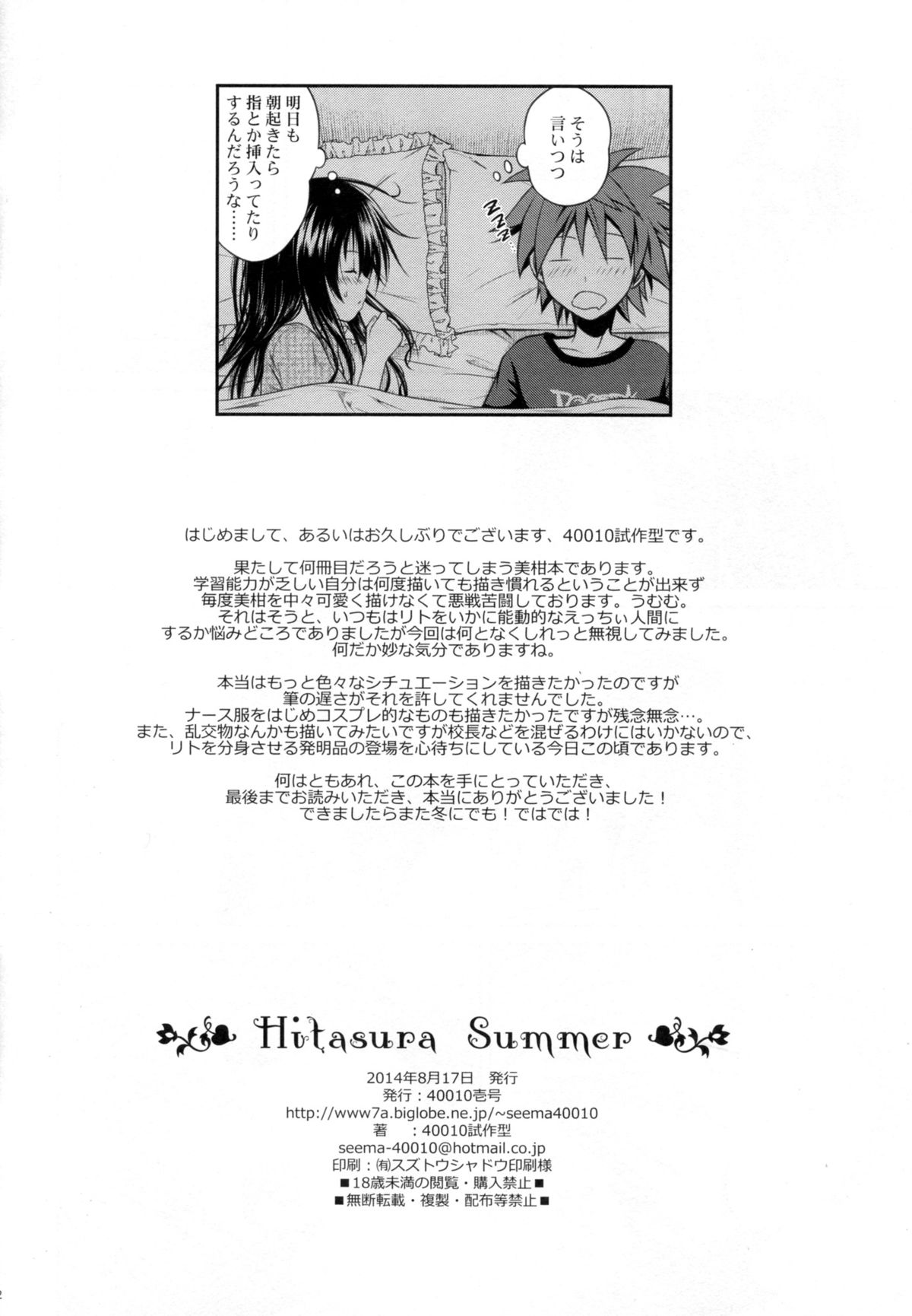 (C86) [40010 1-GO (40010Prototype)] Hitasura Summer (To LOVE-Ru) page 21 full