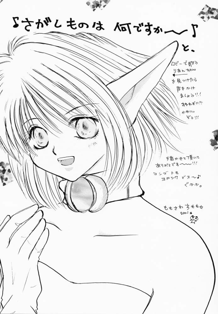 (CR29) [KNIFE EDGE (Saki Urara)] Gensou Gikyoku Koukairoku (Phantasy Star Online) page 18 full