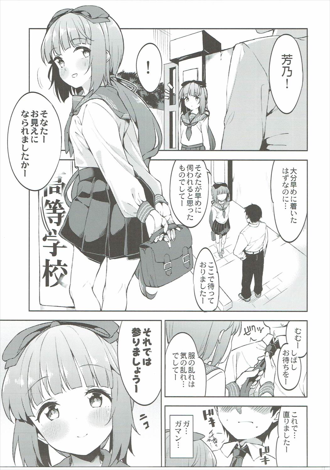 (Utahime Teien 12) [Garimpeiro (Mame Denkyuu)] Yorita Yoshino to Shachuu de Ichaicha Suru Hon (THE IDOLM@STER CINDERELLA GIRLS) page 4 full