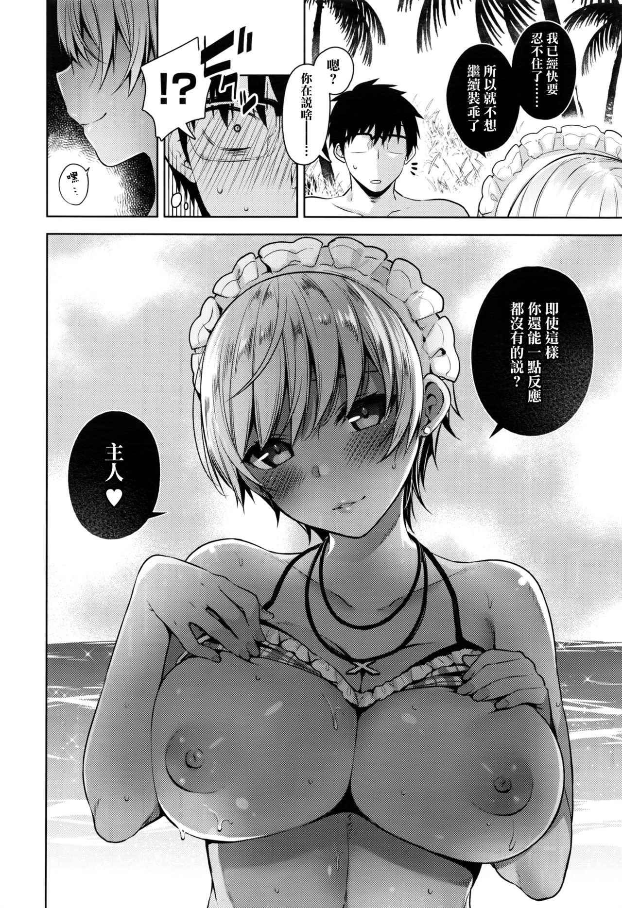 [Neet] Bibi Dere - Please Look at Me, My Master!! (COMIC ExE 02) [Chinese] [无毒汉化组] page 13 full