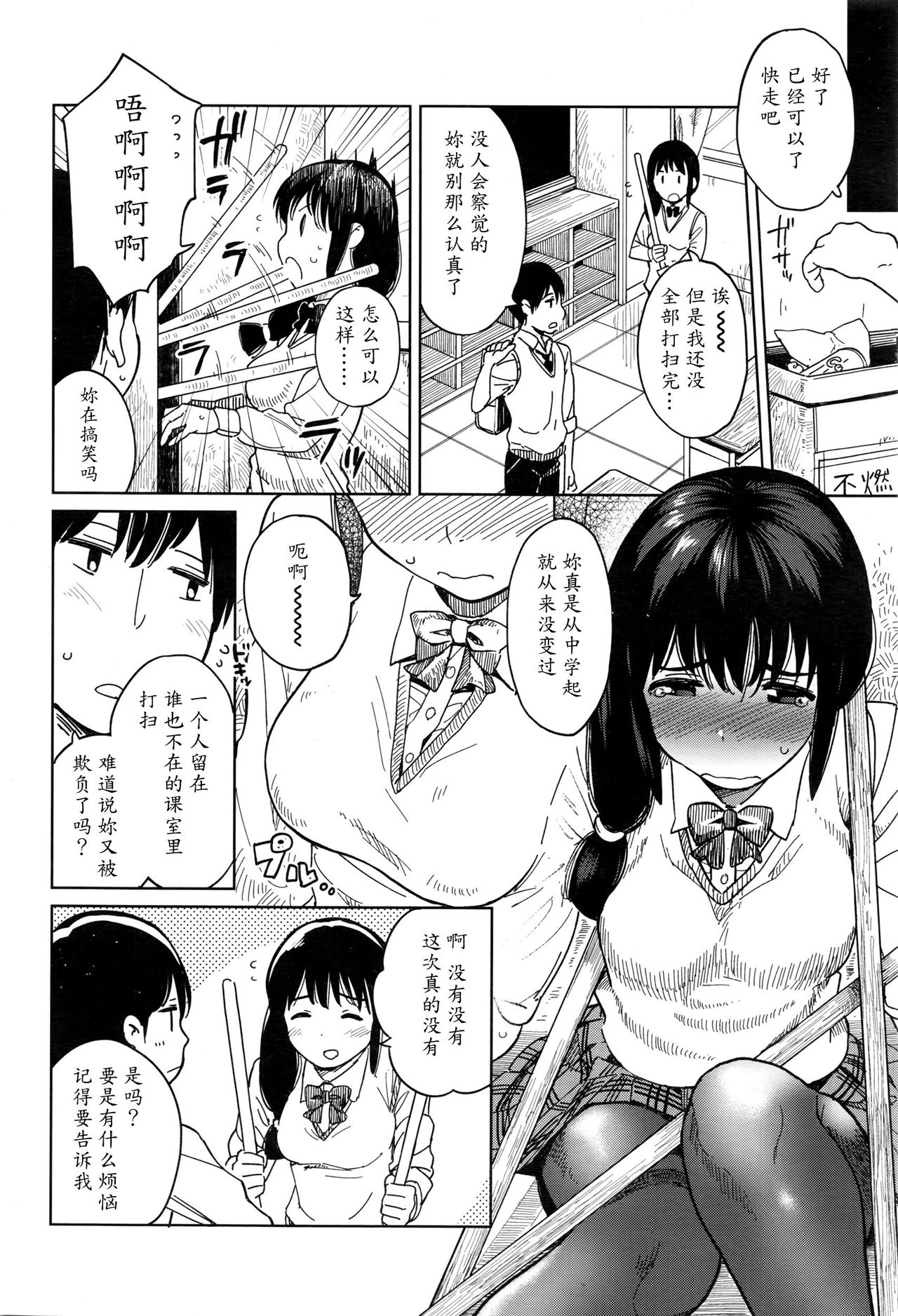 [Shiden] Houkago Rendezvous | Afterschool Rendezvous (COMIC Koh 2017-01) [Chinese] [魔劍个人汉化] page 2 full