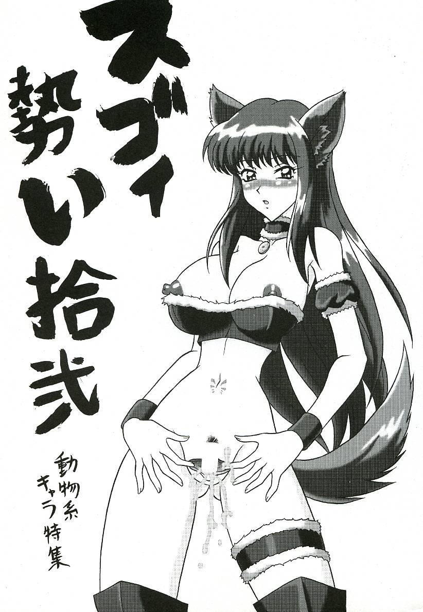 (C63) [Mutsuya (Mutsu Nagare)] Sugoi Ikioi 12 (Tokyo Mew Mew) page 2 full