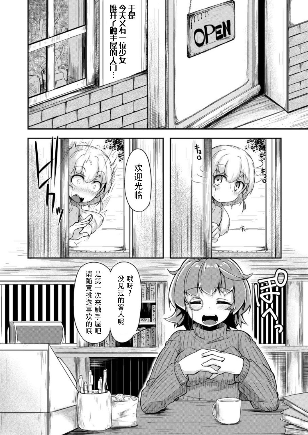 [Taira Mune Suki Iinkai (Okunoha)] Anata no Machi no Shokushuyasan [Chinese] [脸肿汉化组] [Digital] page 4 full