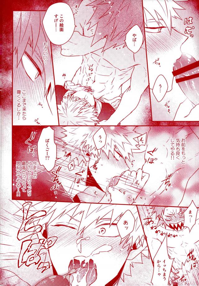 (Douyara Deban no Youda! 7) [ORE JON (Manjiro)] Happiness For You (Boku no Hero Academia) page 14 full