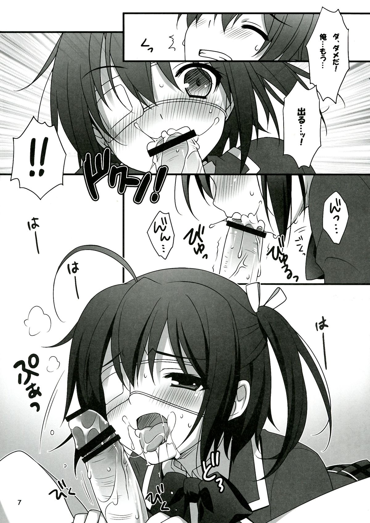 (C83) [SIDE EFFECTS (Saeki  Hokuto)] Rikka CLIMAX! (Chuunibyou Demo Koi ga Shitai!) page 7 full