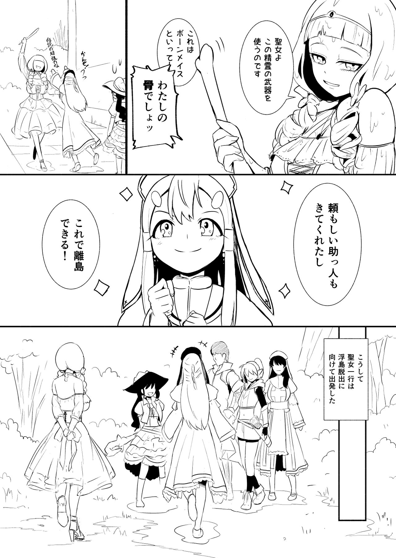 [YOSHITORA] Henkyou no Seijo page 40 full