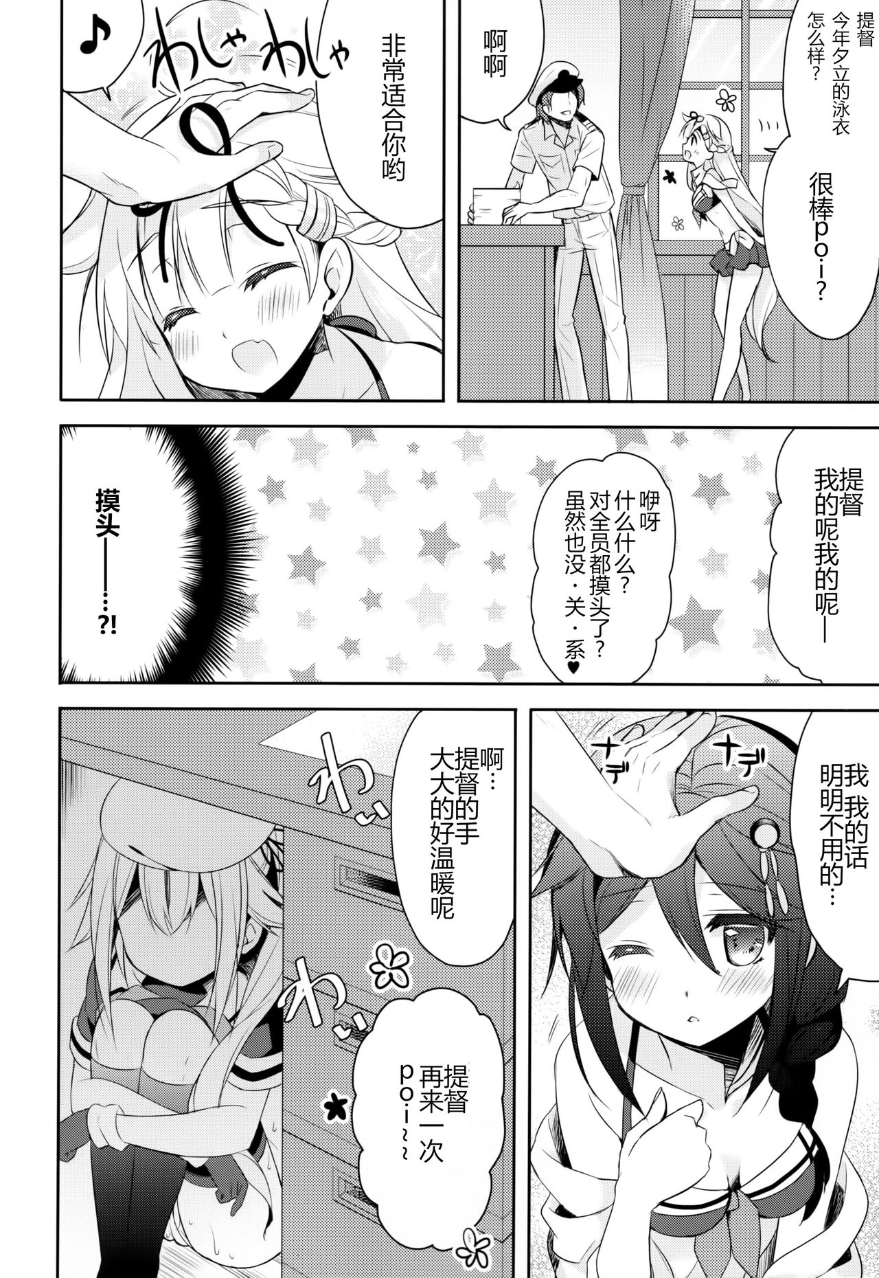 (C90) [Apple Water (Ringo Sui)] Hoka no Ko nante Minaide kudasai! (Kantai Collection -KanColle-) [Chinese] [CE家族社] page 8 full