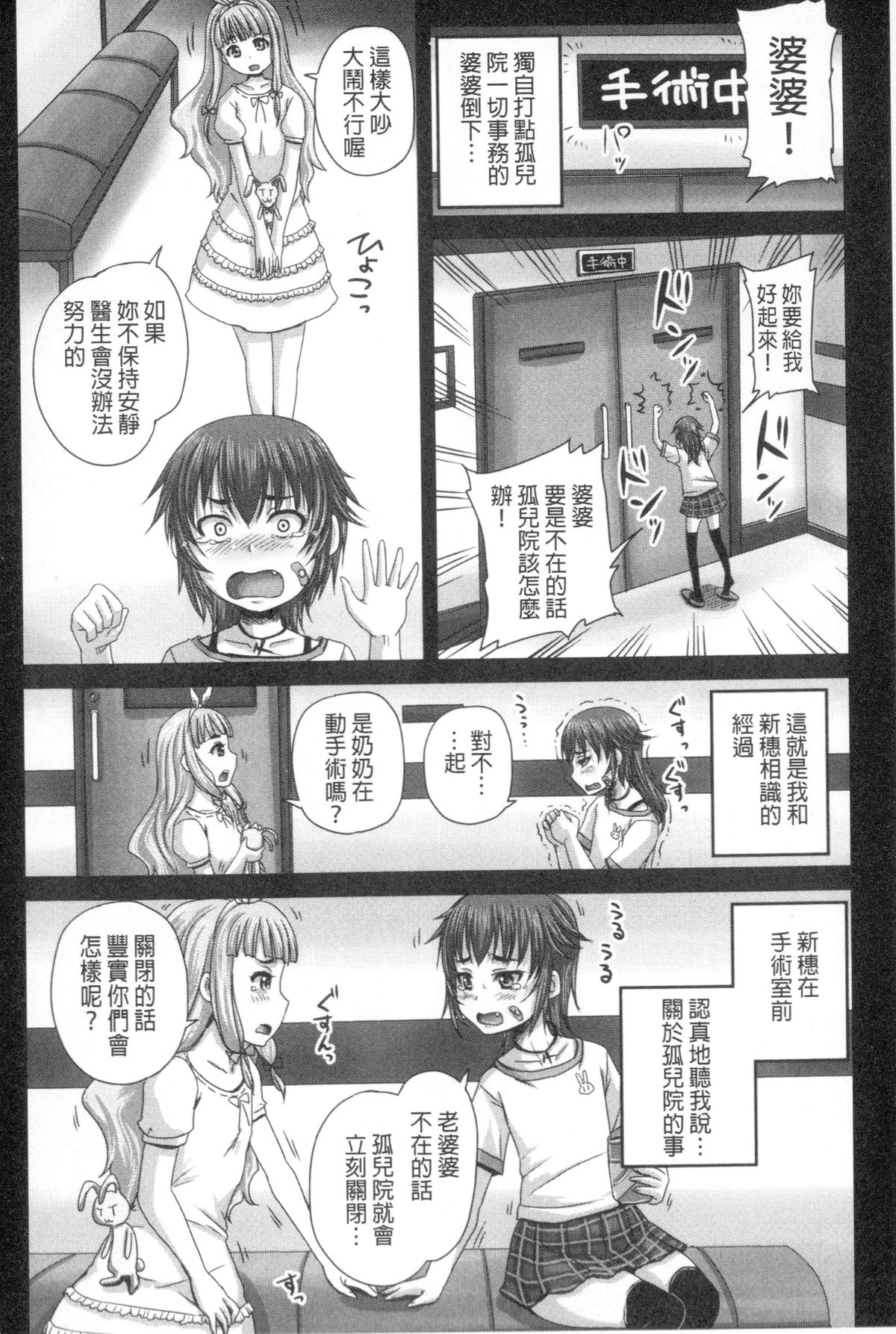 [Nozarashi Satoru] Musume-tachi no Formariage | 少女們的肉體賦稅徵收 [Chinese] page 43 full