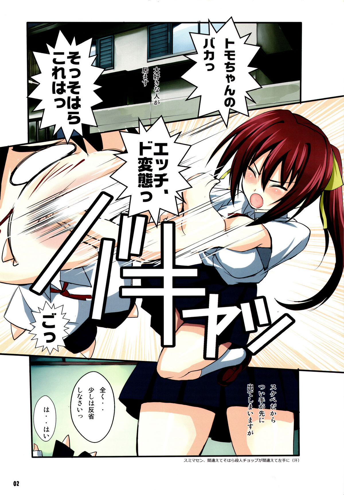 (Puniket 22) [R-WORKS] Sohara-san no Ienai Mousou (Sora no Otoshimono) page 2 full