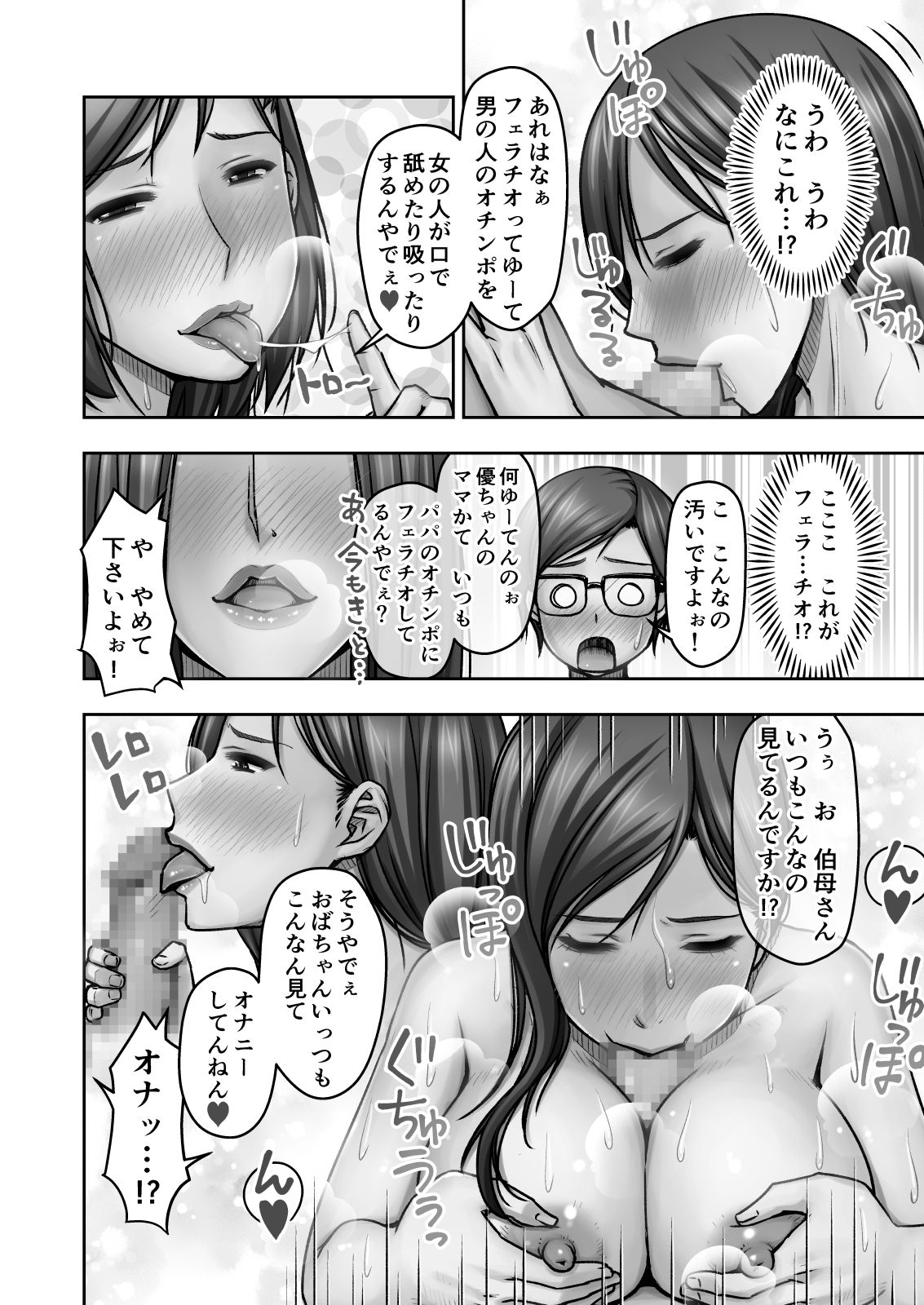 [Jukujuku Juvenile (Seibee)] Nigate na Kansai no Obasan ni Azukerareta Atsui Atsui Natsu no Yoru page 11 full