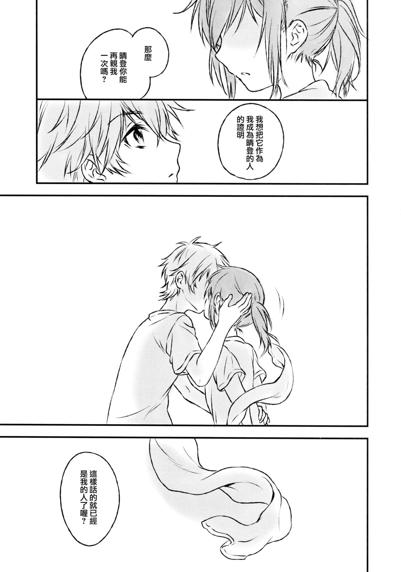 (C91) [canaria (Konayama Kata)] Kimi Dake no Ponytail 2 [Chinese] [瑞树汉化组] page 30 full