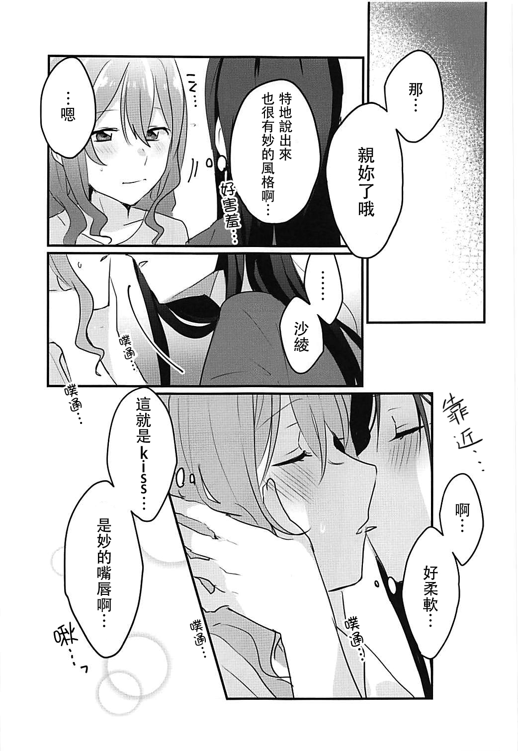 (BanG Dreamer's Party! 4th STAGE) [Red Chuck (Tyatubo)] Kiss Shite Motto Shiritai (BanG Dream!) [Chinese] [沒有漢化] page 11 full