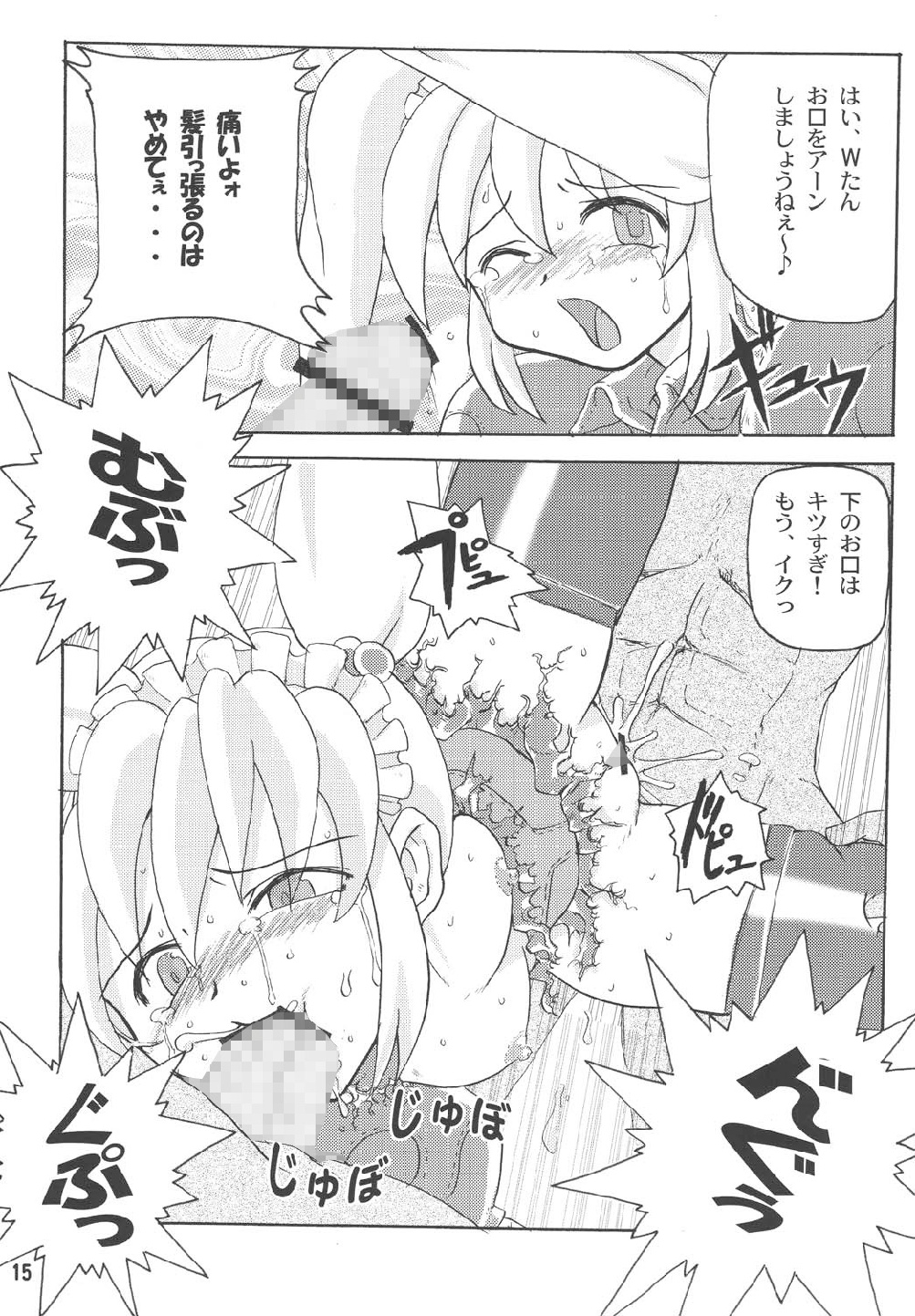 [noxious plant (warp_mind)] Outnumber (Ragnarok Online) [Digital] page 17 full