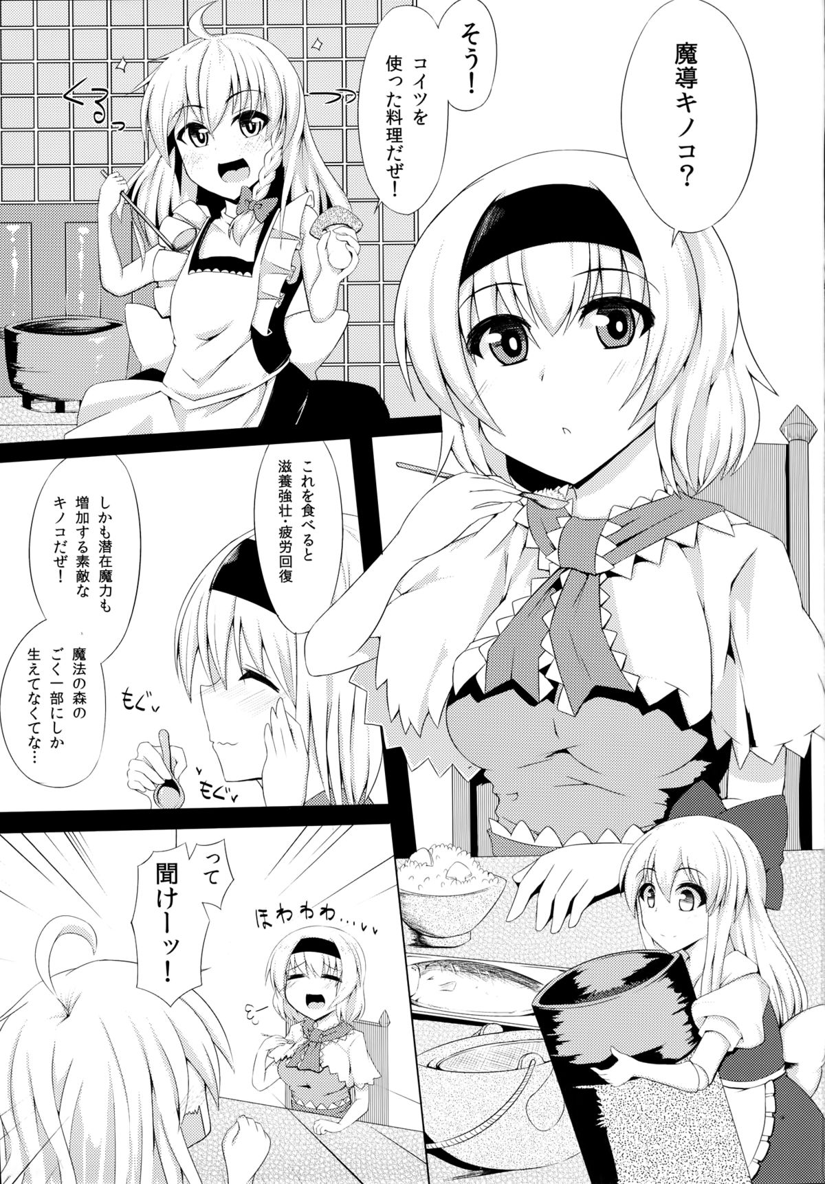 (C86) [Imomaru (Kenpi)] Bonjiri (Touhou Project) page 3 full